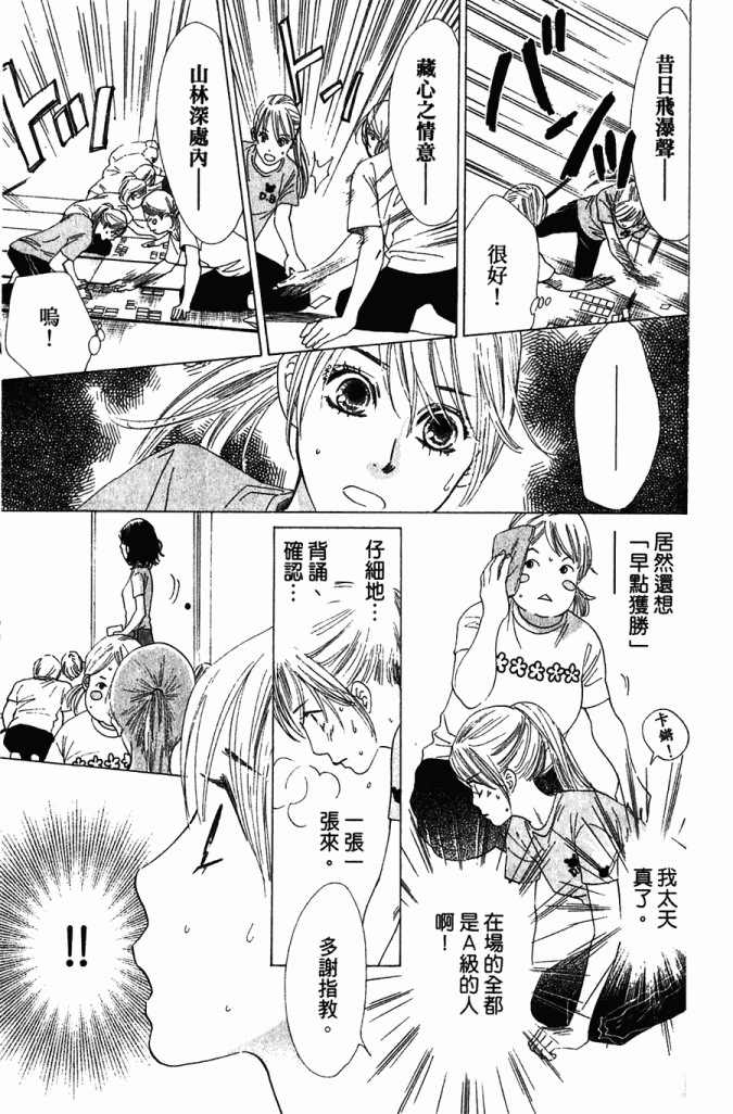 《花牌情缘》漫画最新章节第5卷免费下拉式在线观看章节第【57】张图片