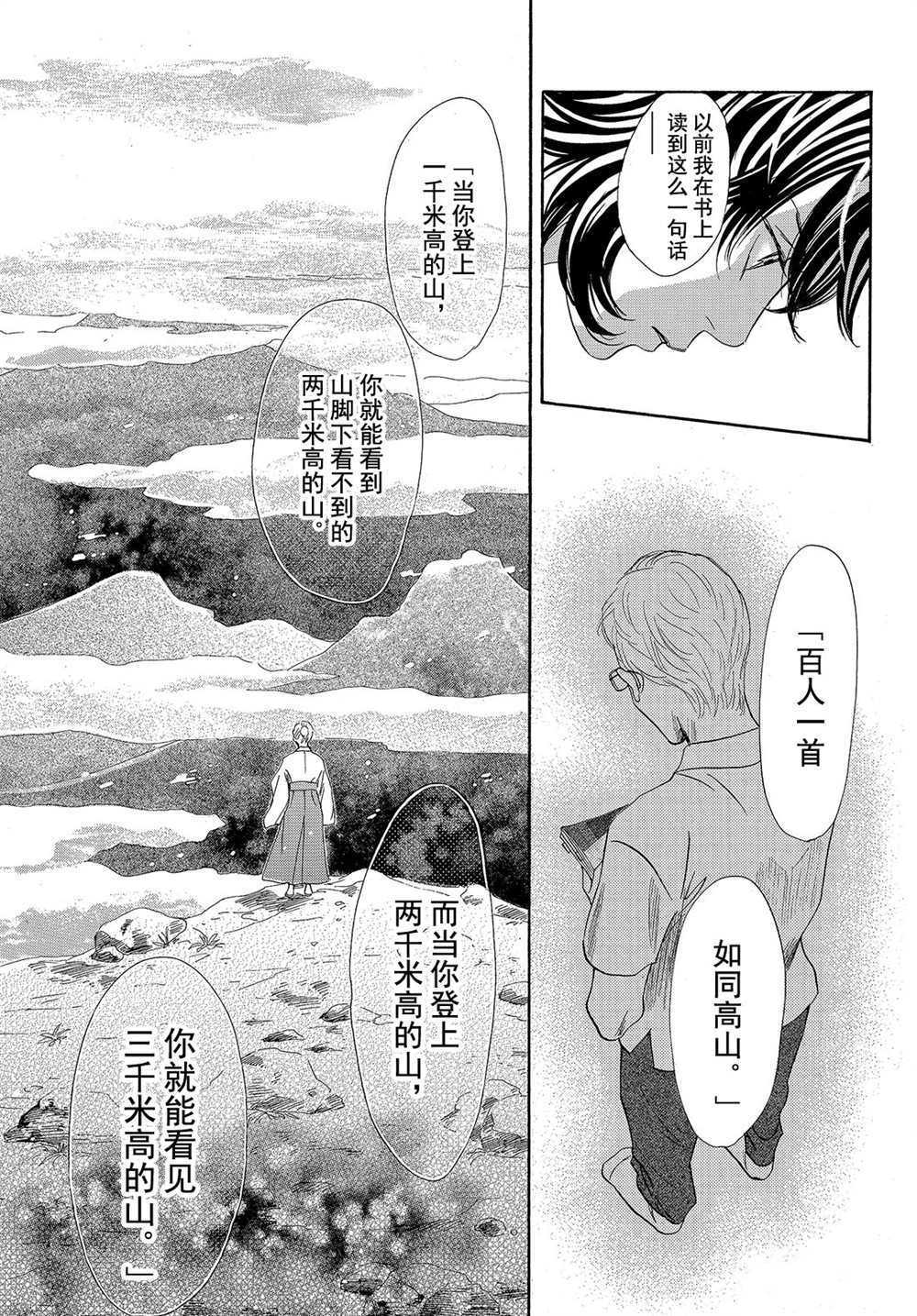 《花牌情缘》漫画最新章节第178话 试看版免费下拉式在线观看章节第【19】张图片