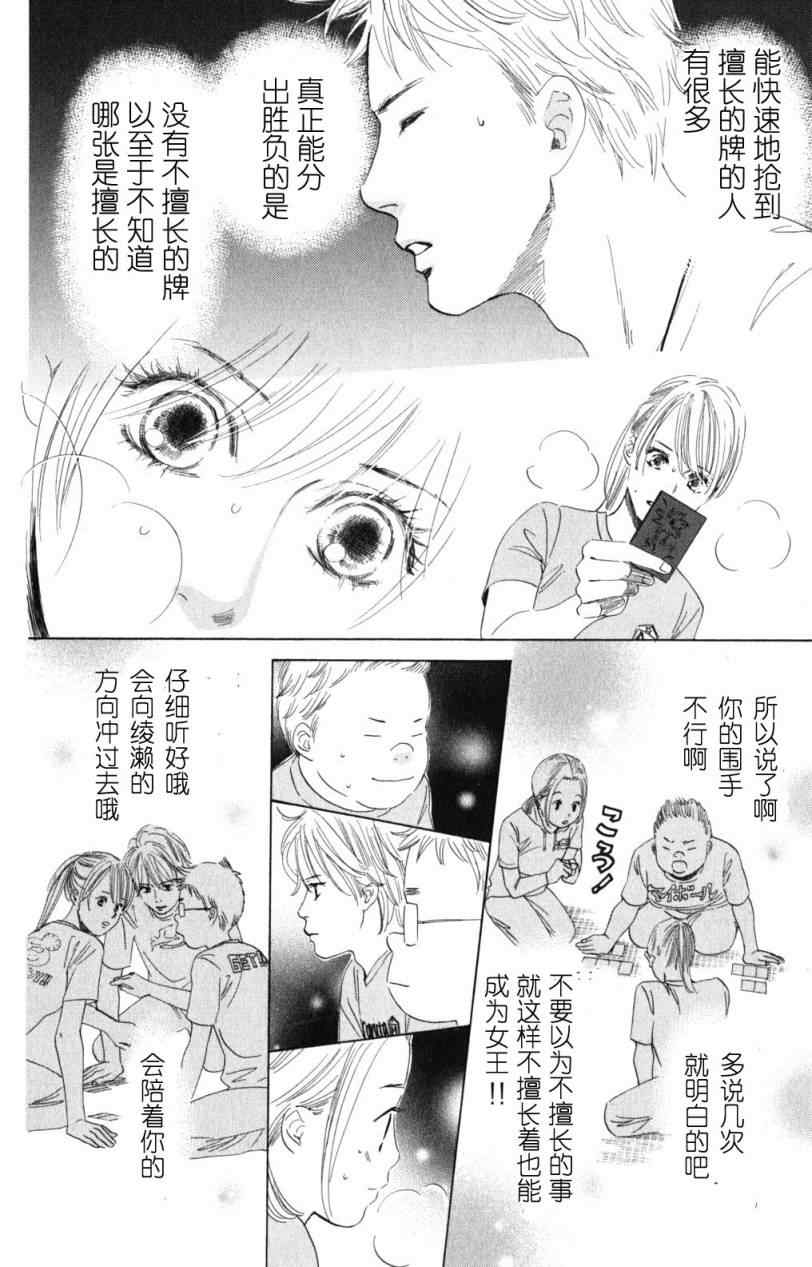 《花牌情缘》漫画最新章节第72话免费下拉式在线观看章节第【32】张图片