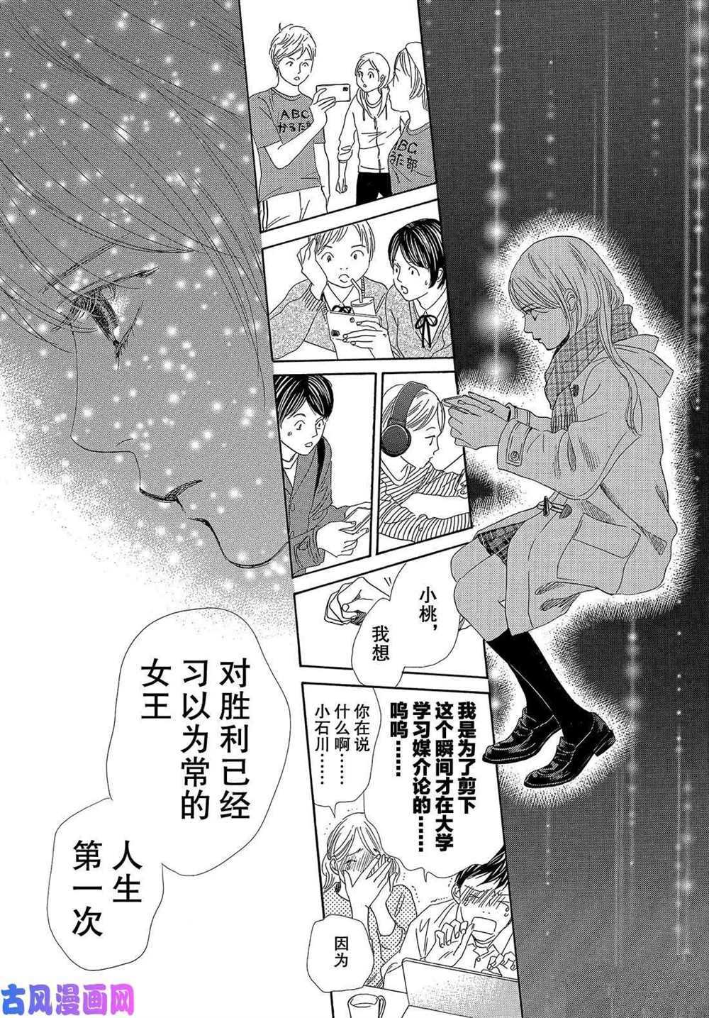 《花牌情缘》漫画最新章节第212话 试看版免费下拉式在线观看章节第【20】张图片