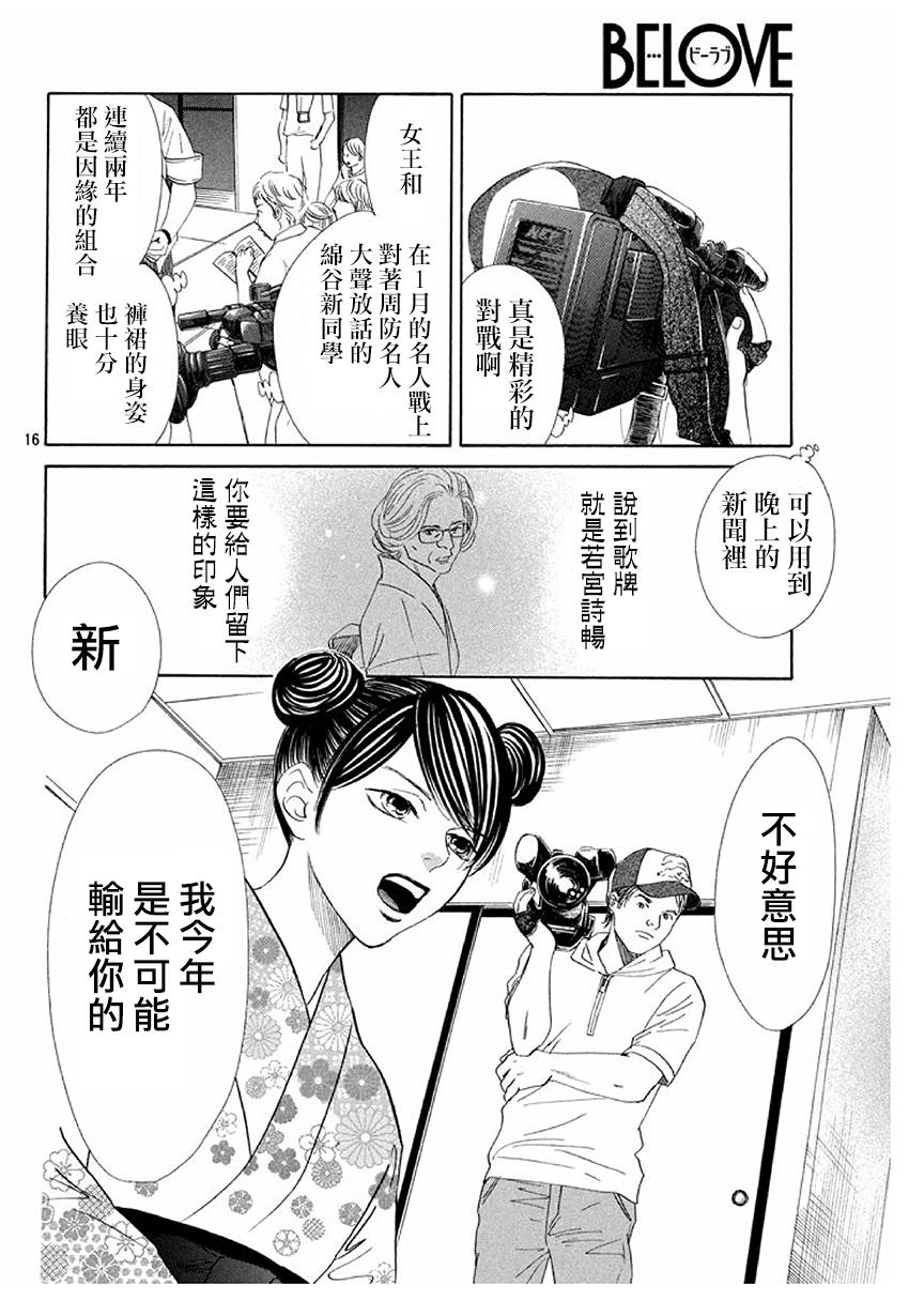 《花牌情缘》漫画最新章节第170话免费下拉式在线观看章节第【16】张图片