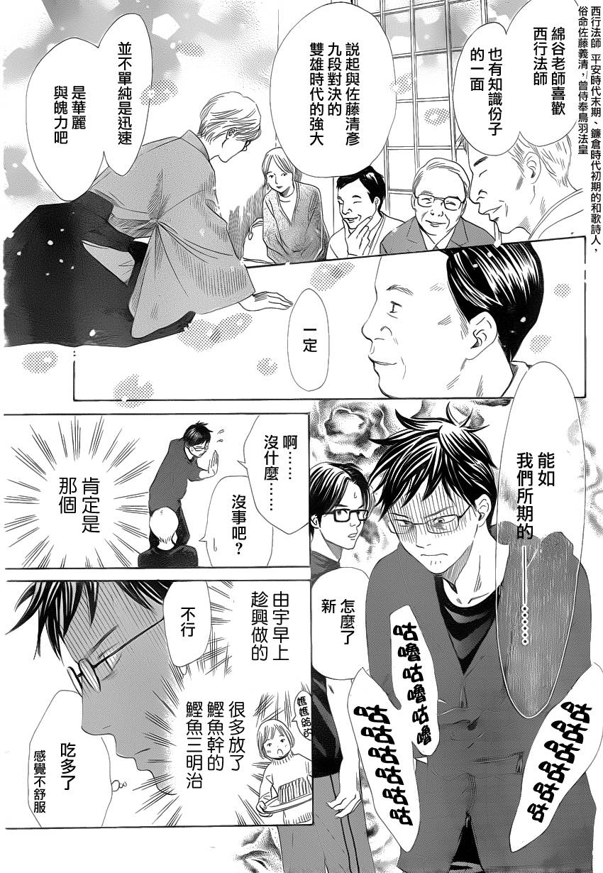 《花牌情缘》漫画最新章节第107话免费下拉式在线观看章节第【14】张图片