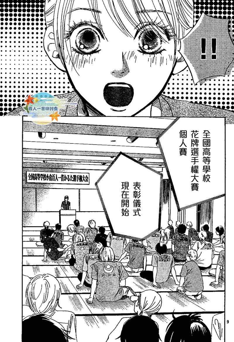 《花牌情缘》漫画最新章节第92话免费下拉式在线观看章节第【9】张图片