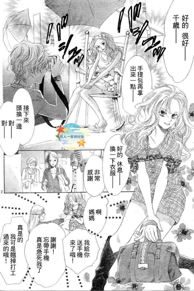 《花牌情缘》漫画最新章节第102话免费下拉式在线观看章节第【2】张图片