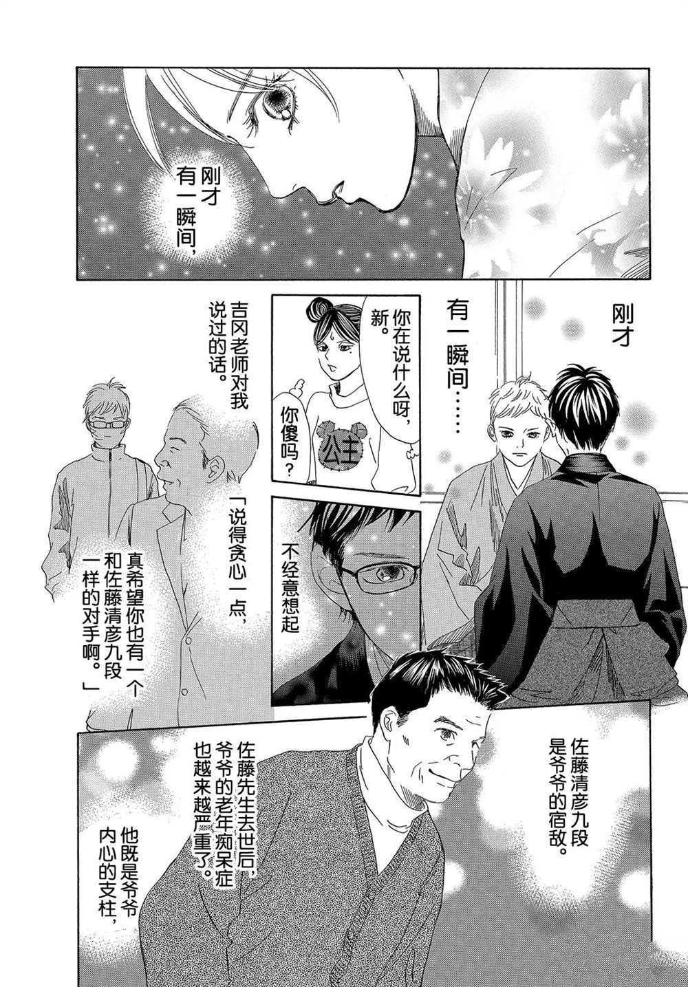 《花牌情缘》漫画最新章节第197话 试看版免费下拉式在线观看章节第【29】张图片