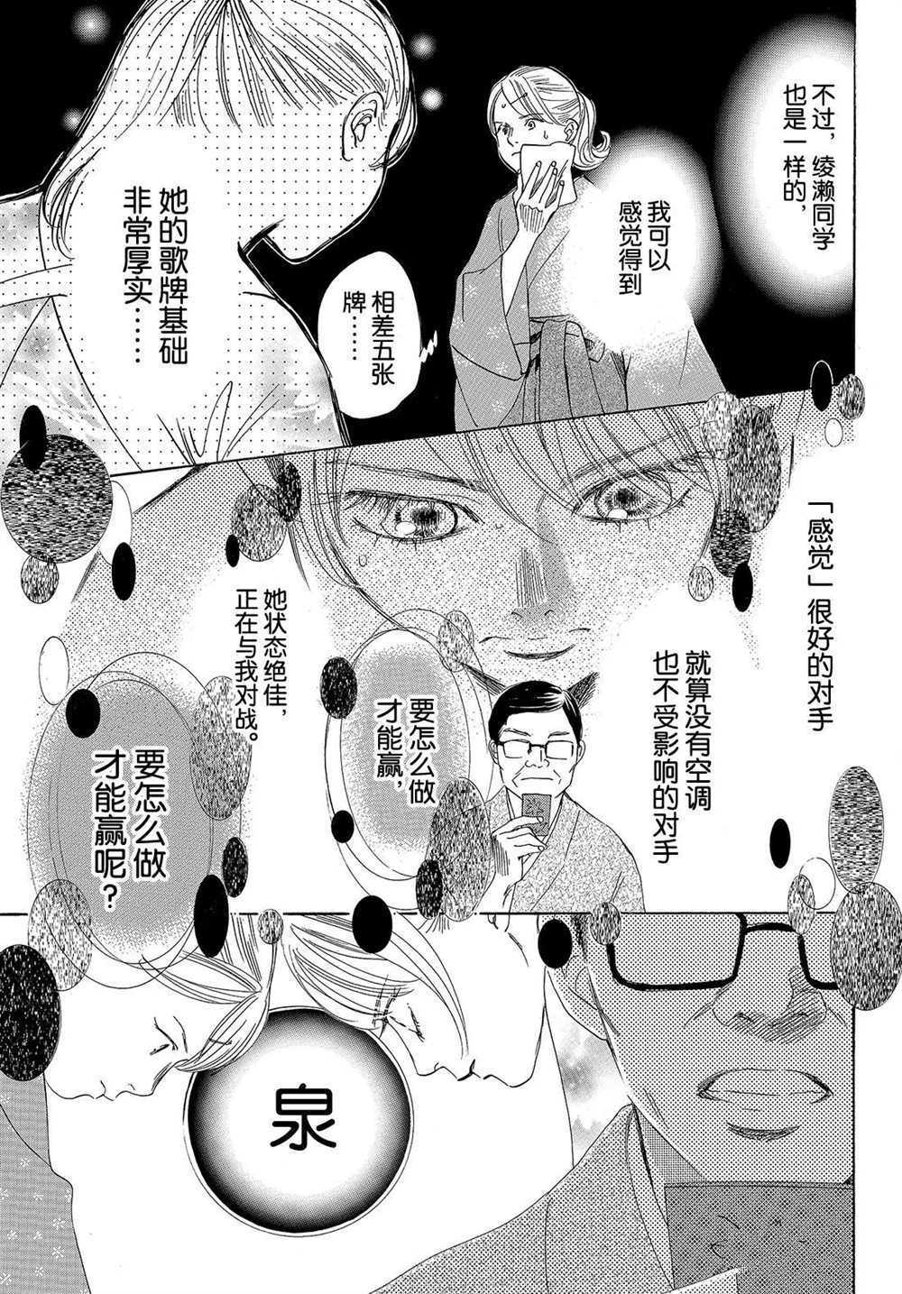 《花牌情缘》漫画最新章节第196话 试看版免费下拉式在线观看章节第【19】张图片