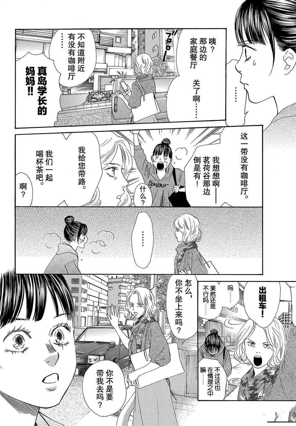 《花牌情缘》漫画最新章节第183话 试看版免费下拉式在线观看章节第【4】张图片