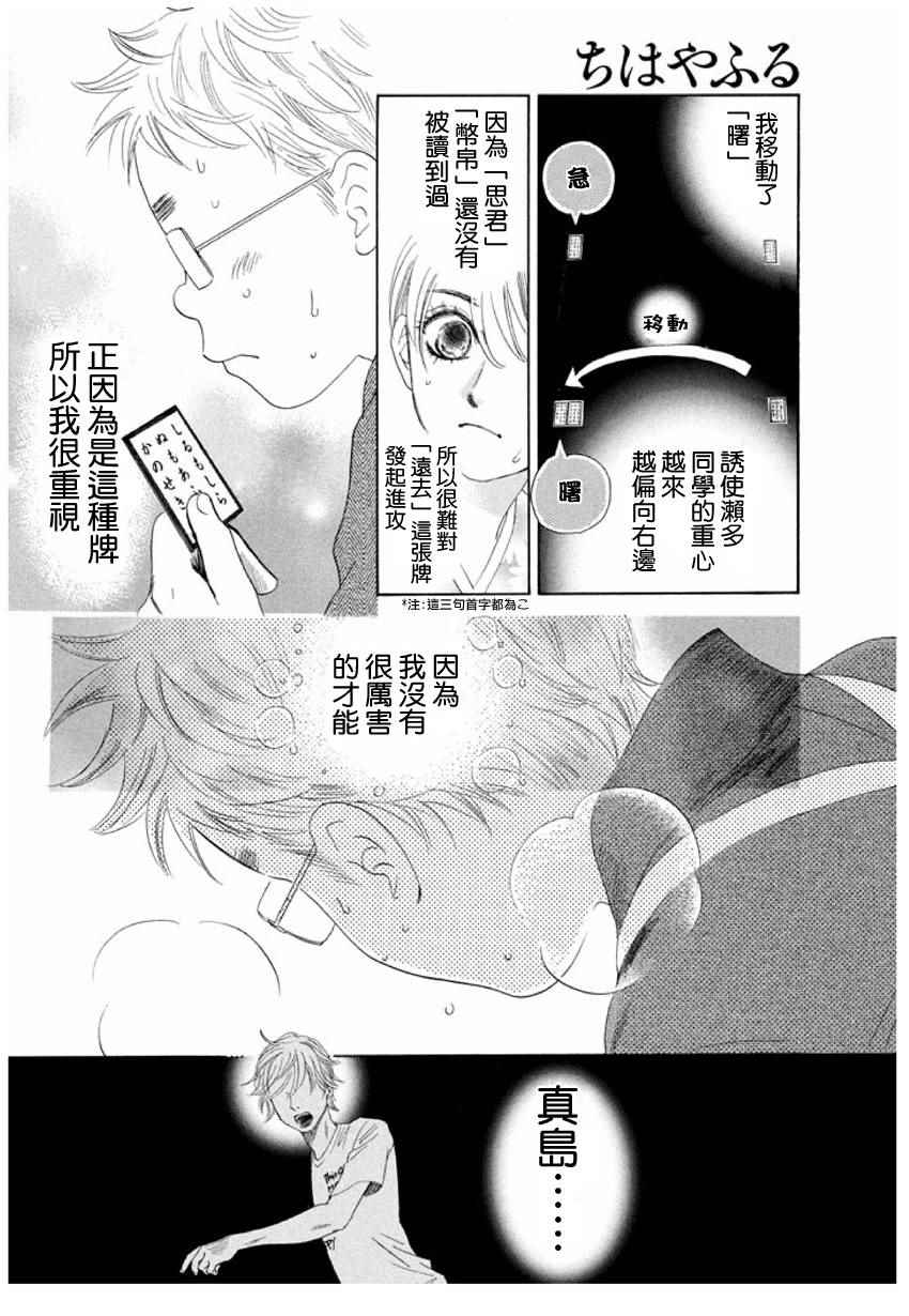 《花牌情缘》漫画最新章节第152话免费下拉式在线观看章节第【8】张图片