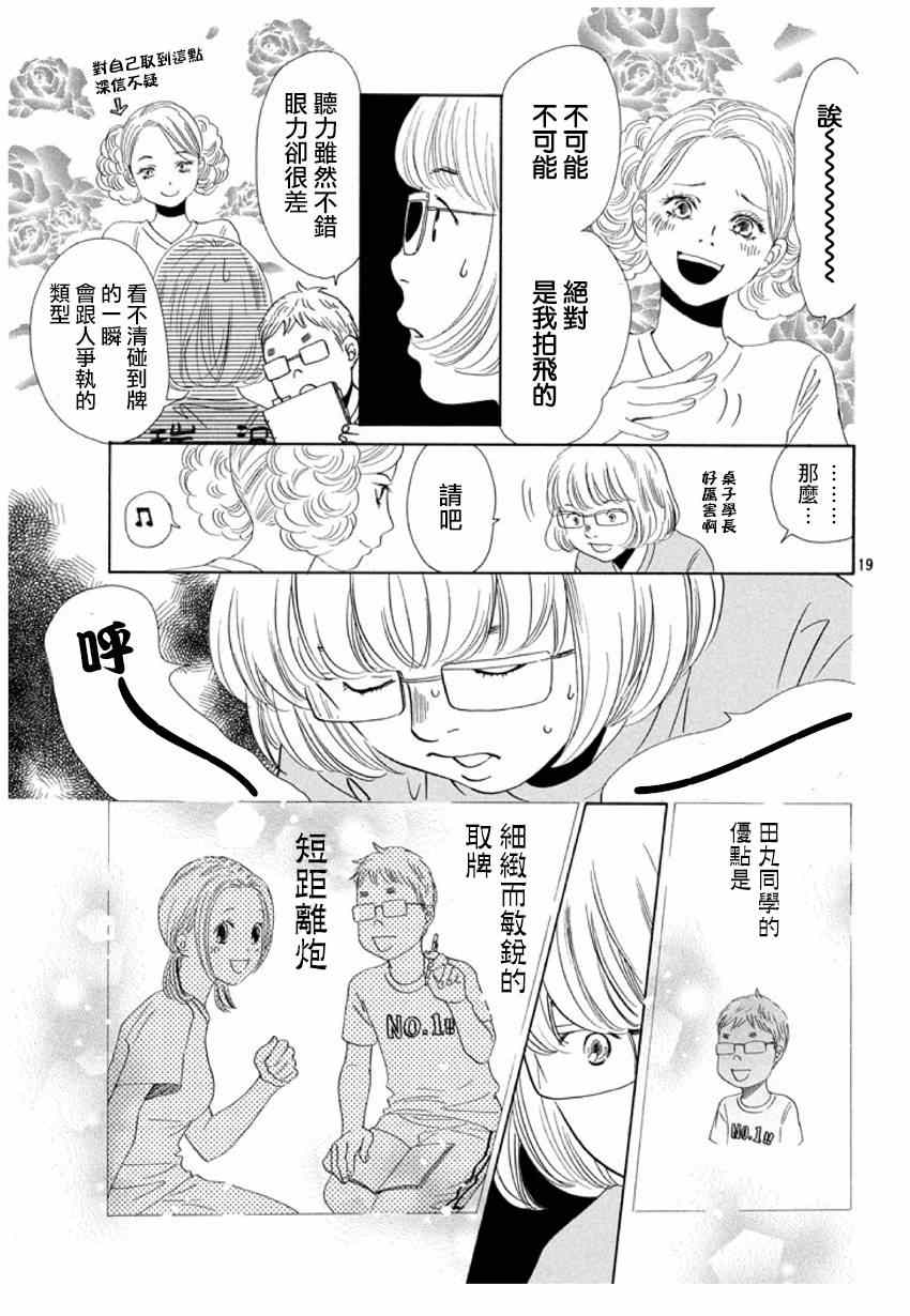 《花牌情缘》漫画最新章节第156话免费下拉式在线观看章节第【19】张图片