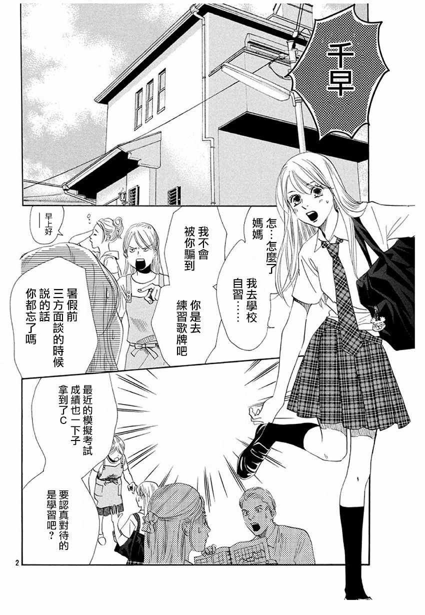 《花牌情缘》漫画最新章节第174话免费下拉式在线观看章节第【3】张图片