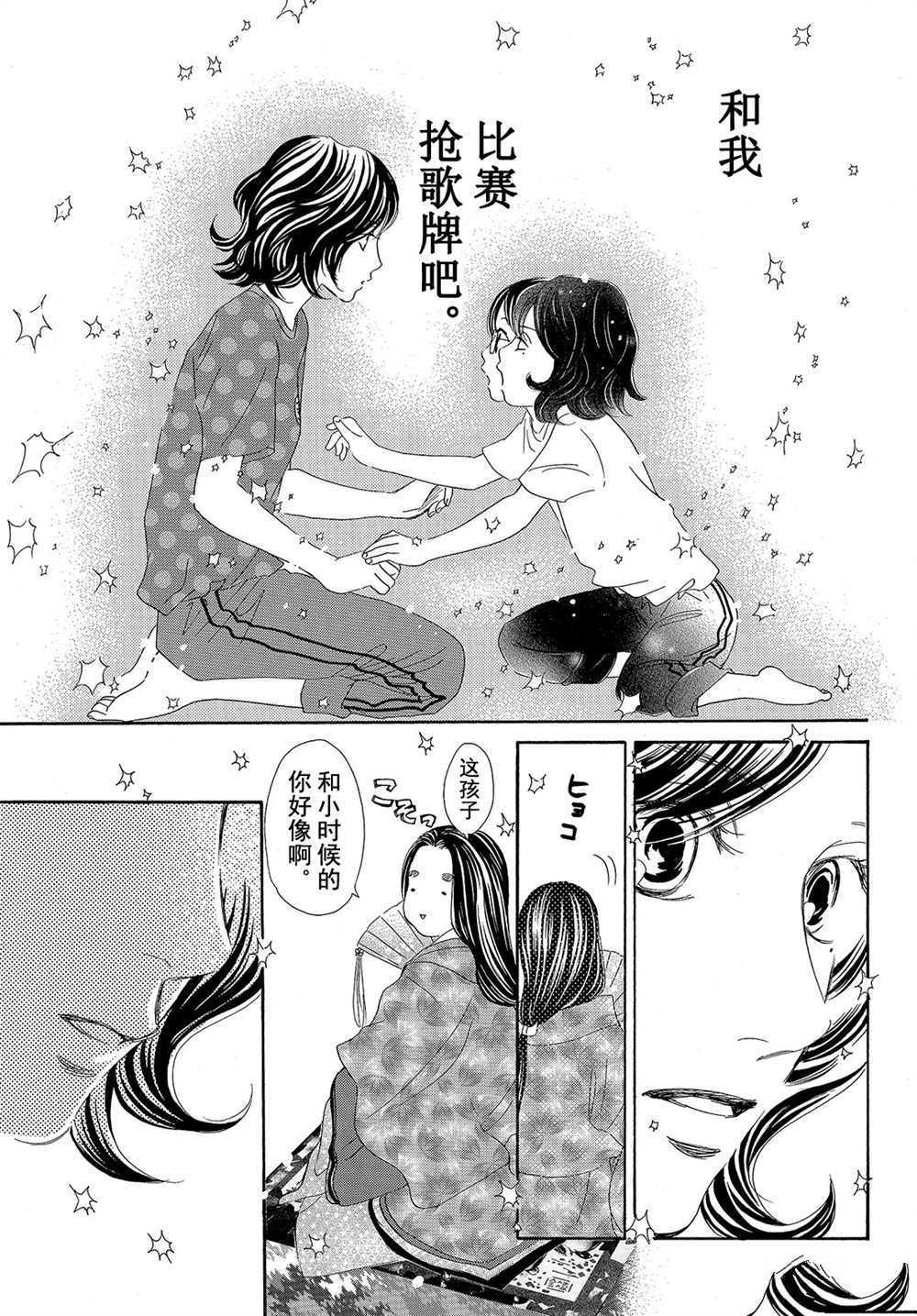 《花牌情缘》漫画最新章节第178话 试看版免费下拉式在线观看章节第【29】张图片