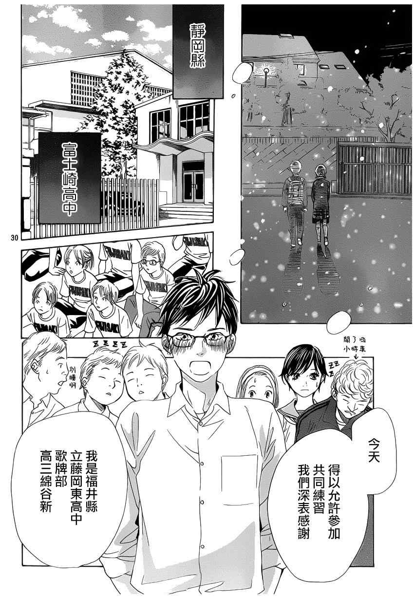 《花牌情缘》漫画最新章节第142话免费下拉式在线观看章节第【30】张图片