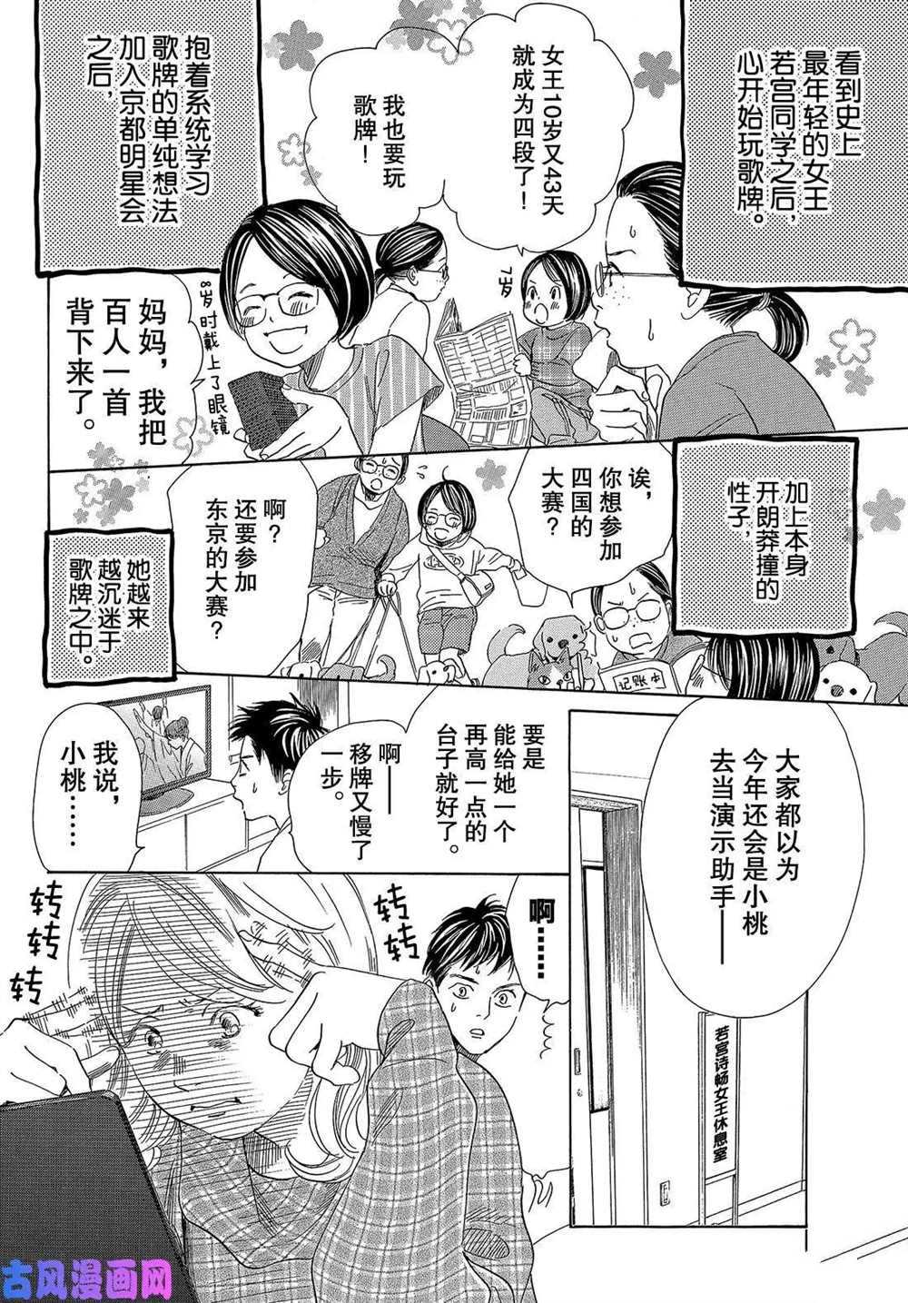 《花牌情缘》漫画最新章节第218话 试看版免费下拉式在线观看章节第【14】张图片