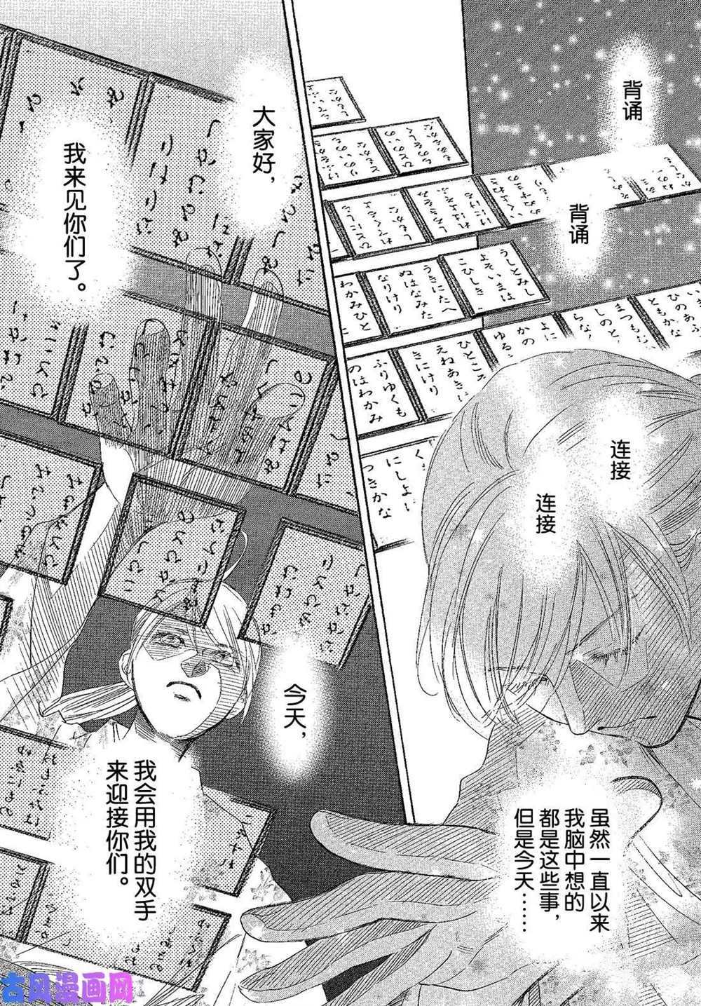 《花牌情缘》漫画最新章节第217话 试看版免费下拉式在线观看章节第【30】张图片