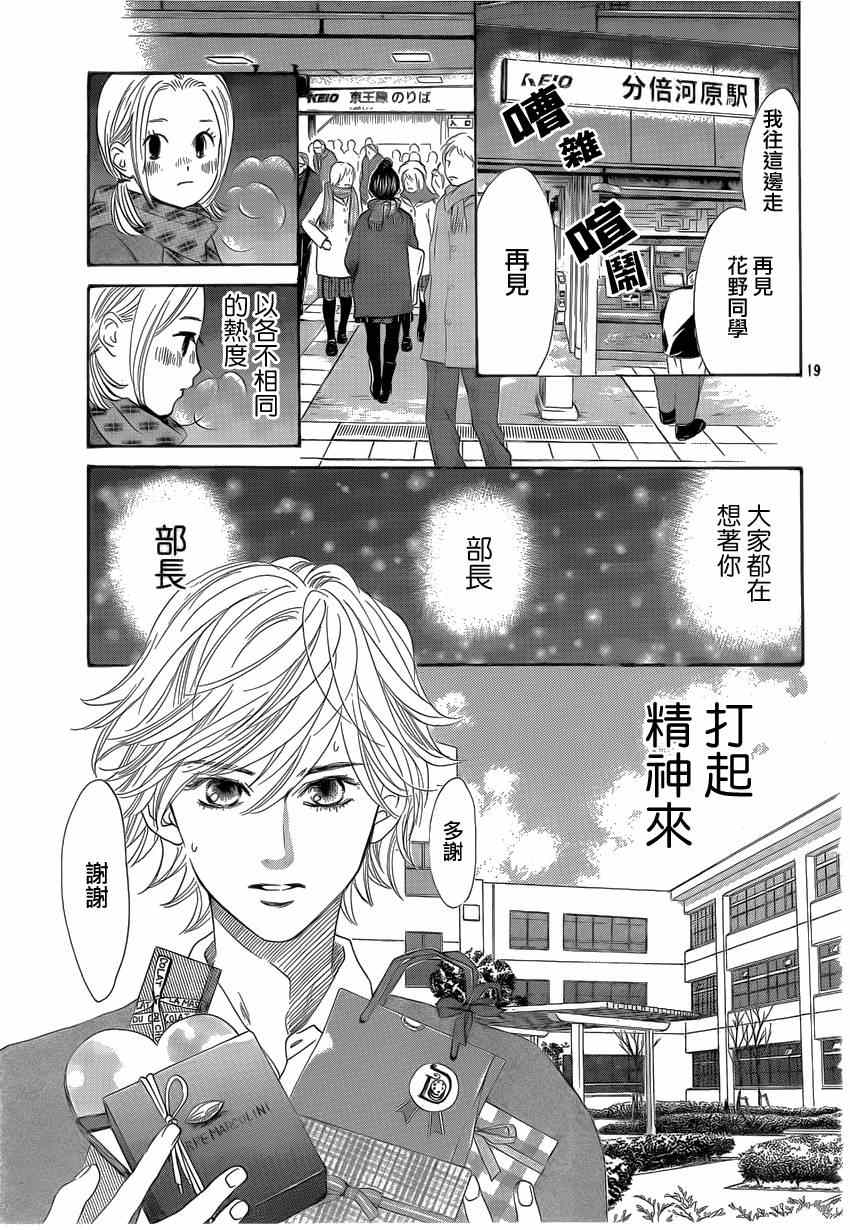 《花牌情缘》漫画最新章节第135话免费下拉式在线观看章节第【19】张图片