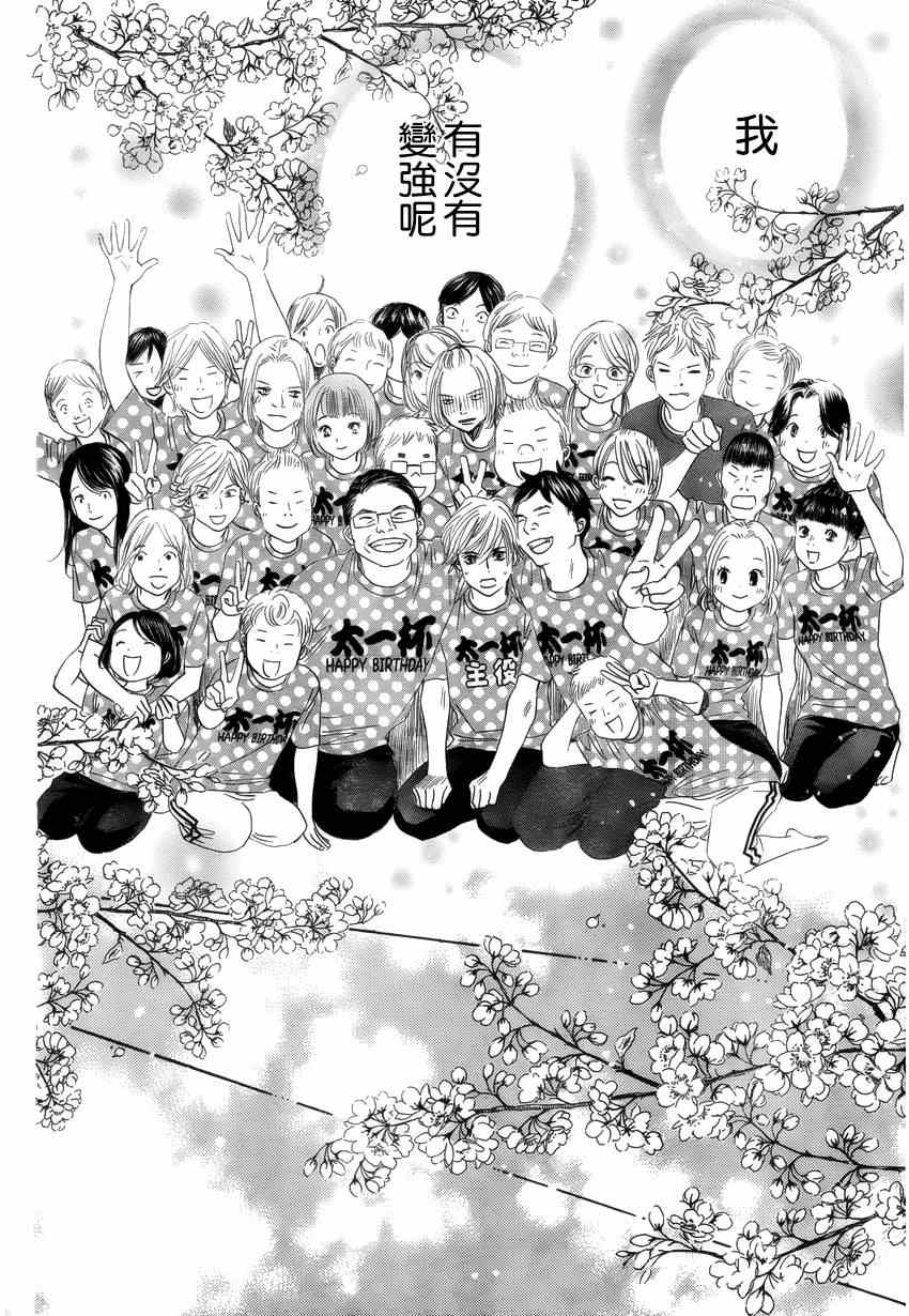 《花牌情缘》漫画最新章节第137话免费下拉式在线观看章节第【22】张图片