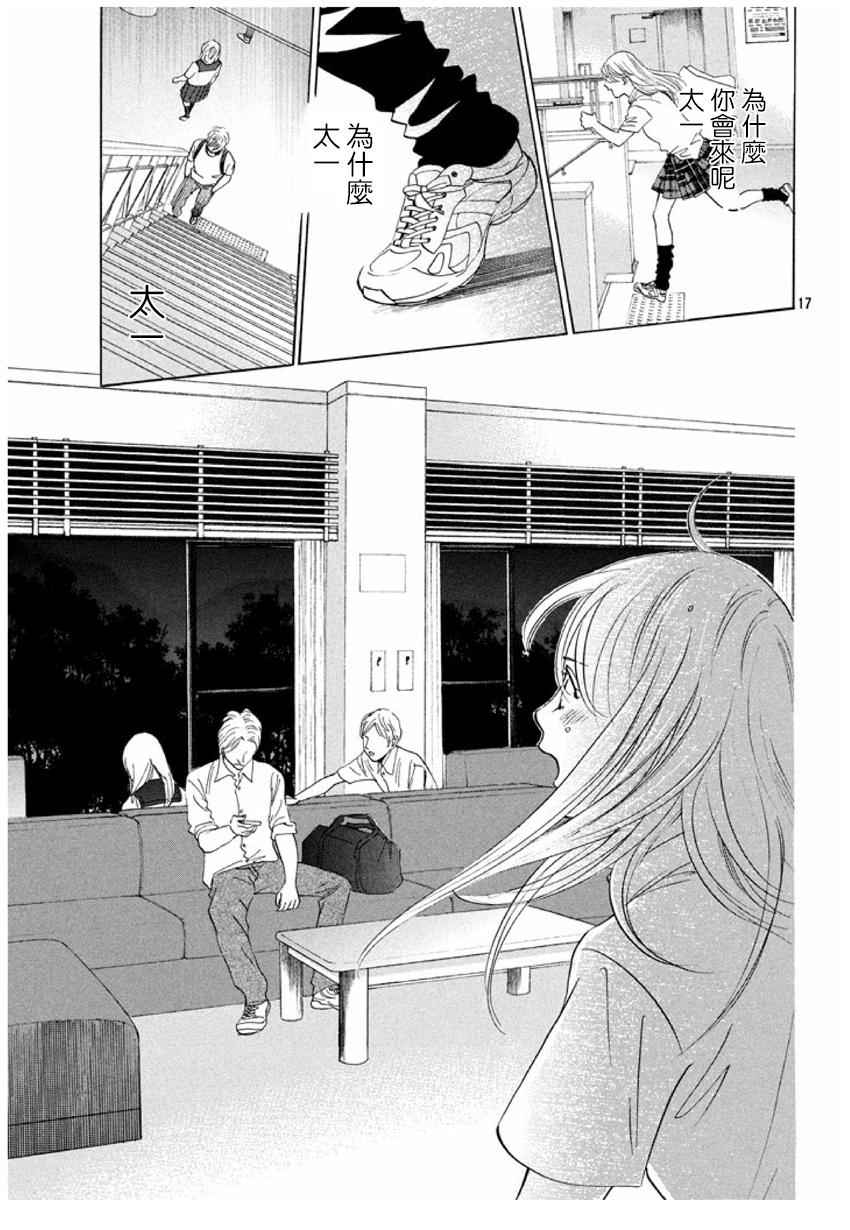 《花牌情缘》漫画最新章节第165话免费下拉式在线观看章节第【17】张图片