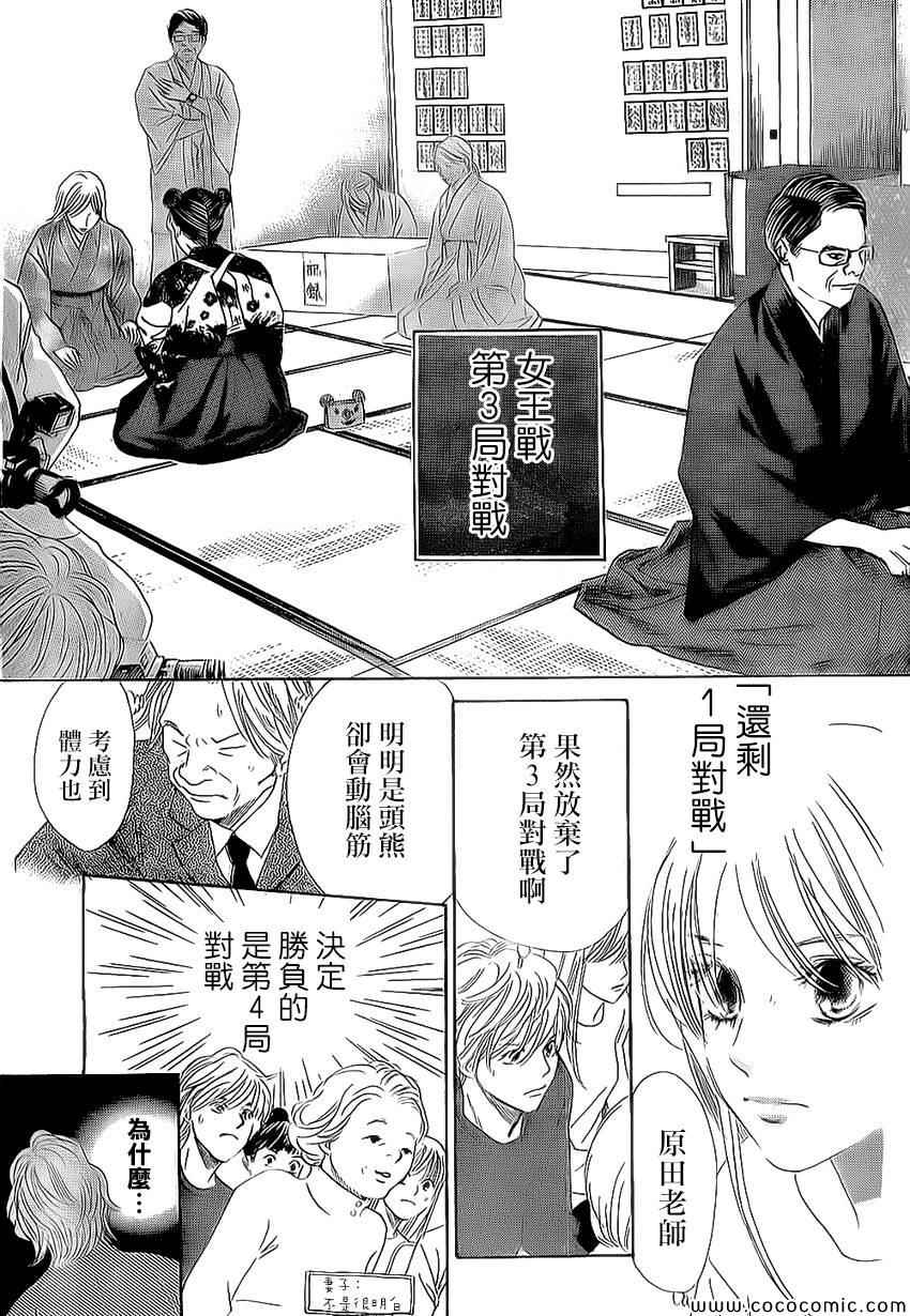 《花牌情缘》漫画最新章节第128话免费下拉式在线观看章节第【3】张图片