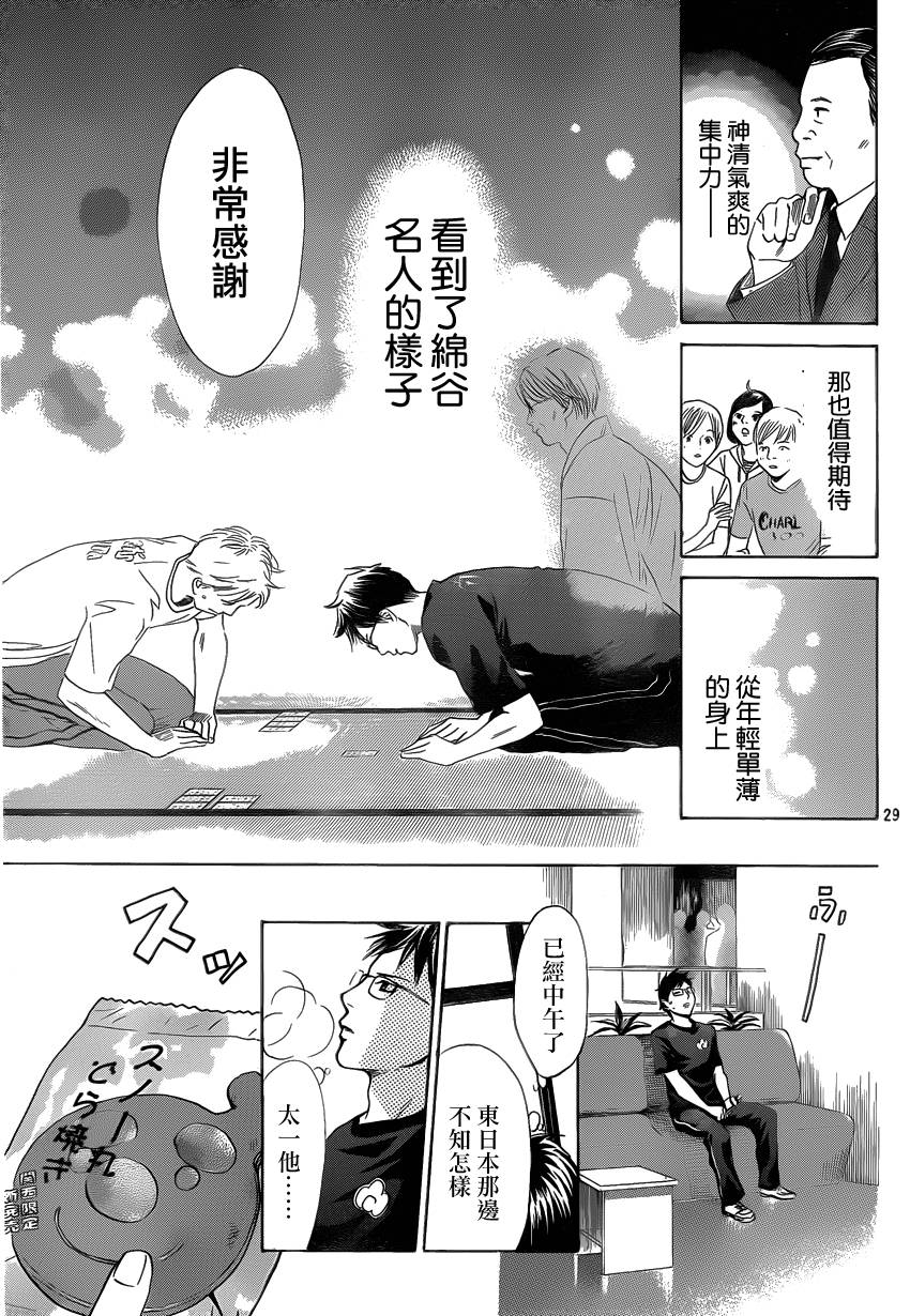 《花牌情缘》漫画最新章节第107话免费下拉式在线观看章节第【29】张图片