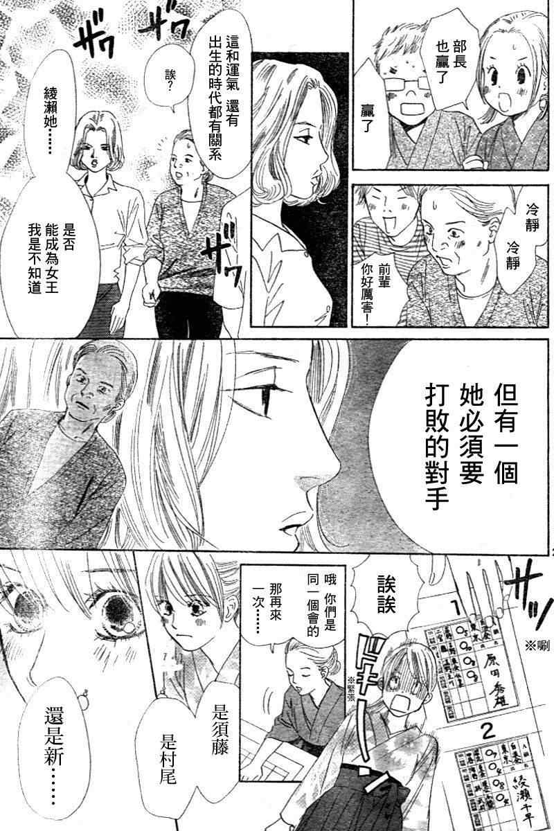 《花牌情缘》漫画最新章节第98话免费下拉式在线观看章节第【28】张图片