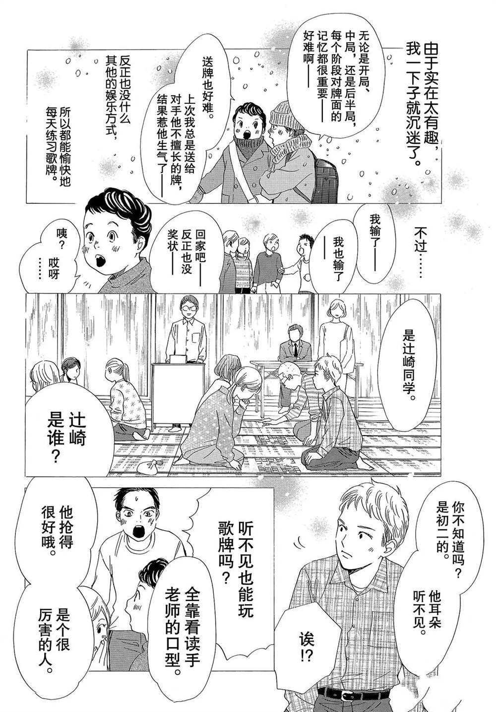 《花牌情缘》漫画最新章节第191话 试看版免费下拉式在线观看章节第【12】张图片