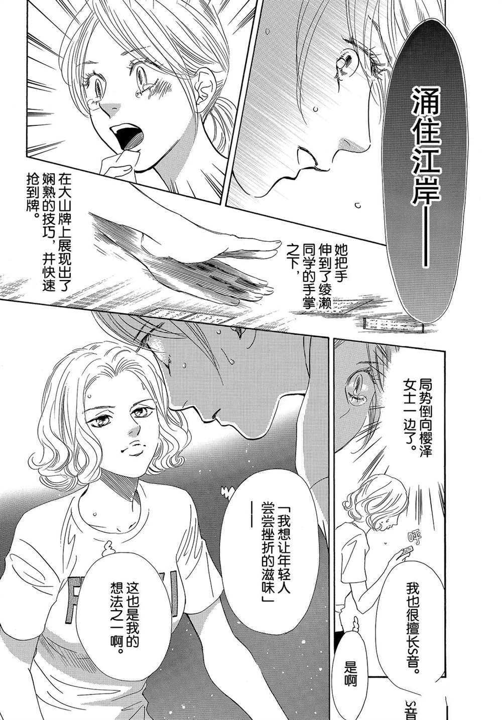 《花牌情缘》漫画最新章节第182话 试看版免费下拉式在线观看章节第【28】张图片