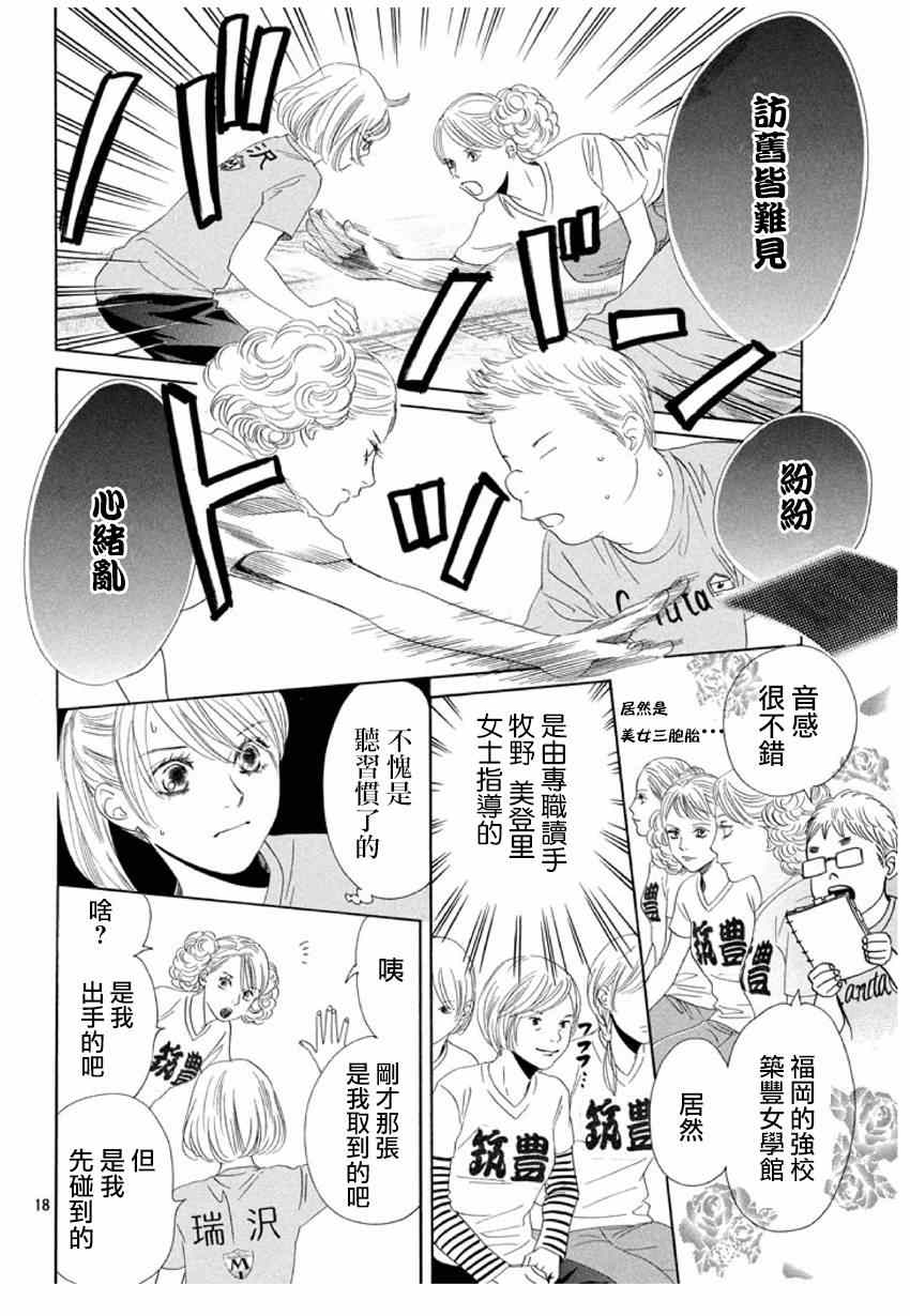 《花牌情缘》漫画最新章节第156话免费下拉式在线观看章节第【18】张图片