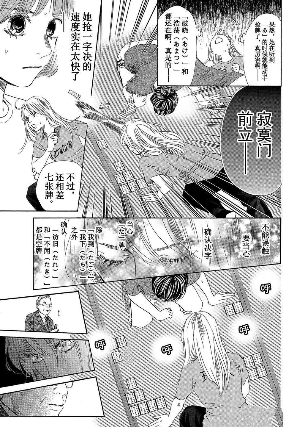 《花牌情缘》漫画最新章节第180话 试看版免费下拉式在线观看章节第【25】张图片