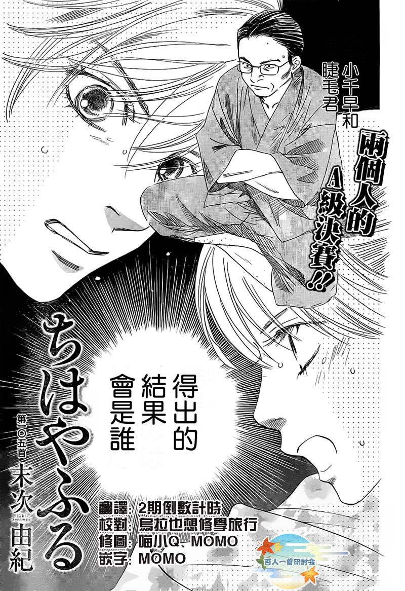 《花牌情缘》漫画最新章节第105话免费下拉式在线观看章节第【2】张图片