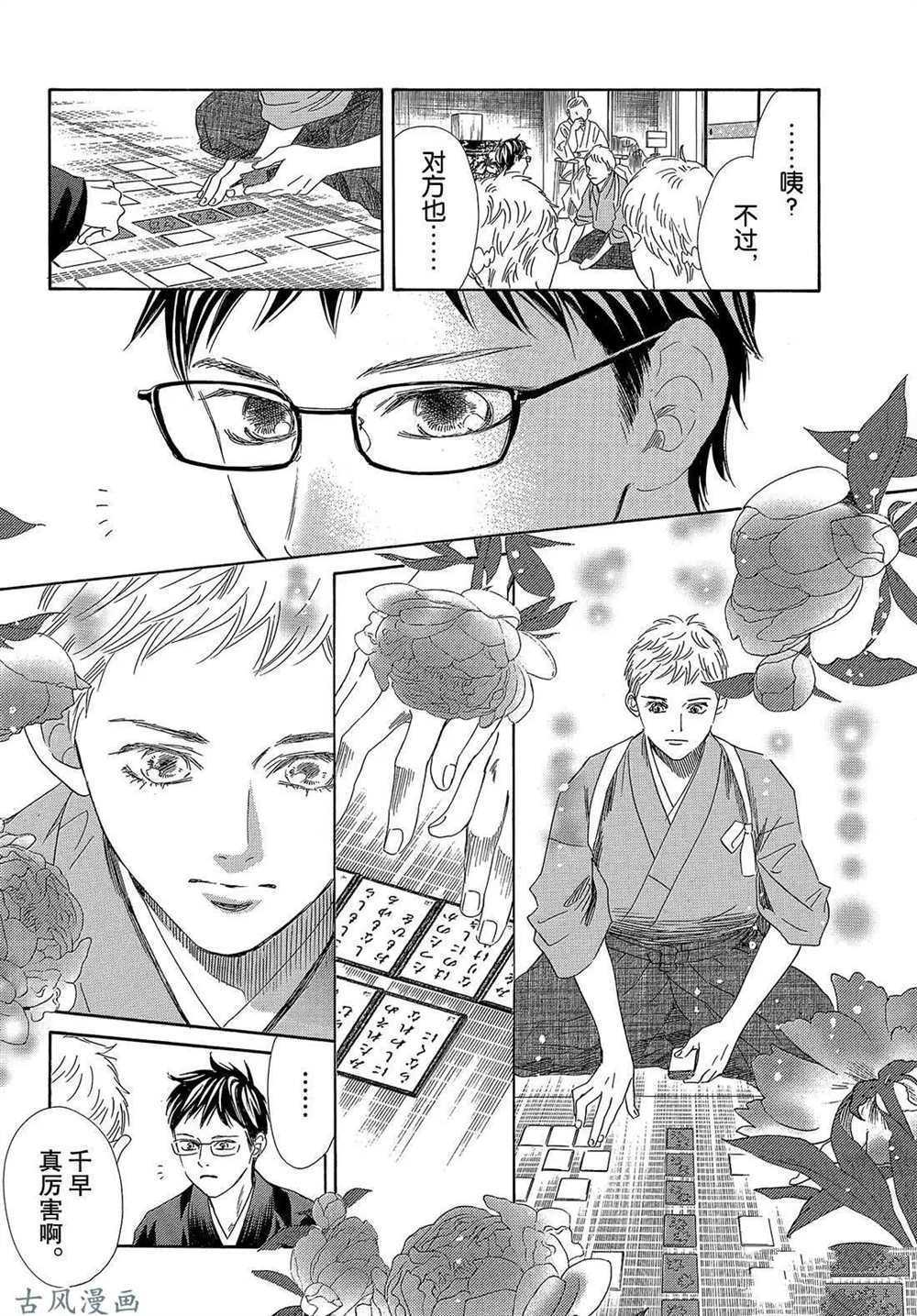 《花牌情缘》漫画最新章节第203话 试看版免费下拉式在线观看章节第【22】张图片