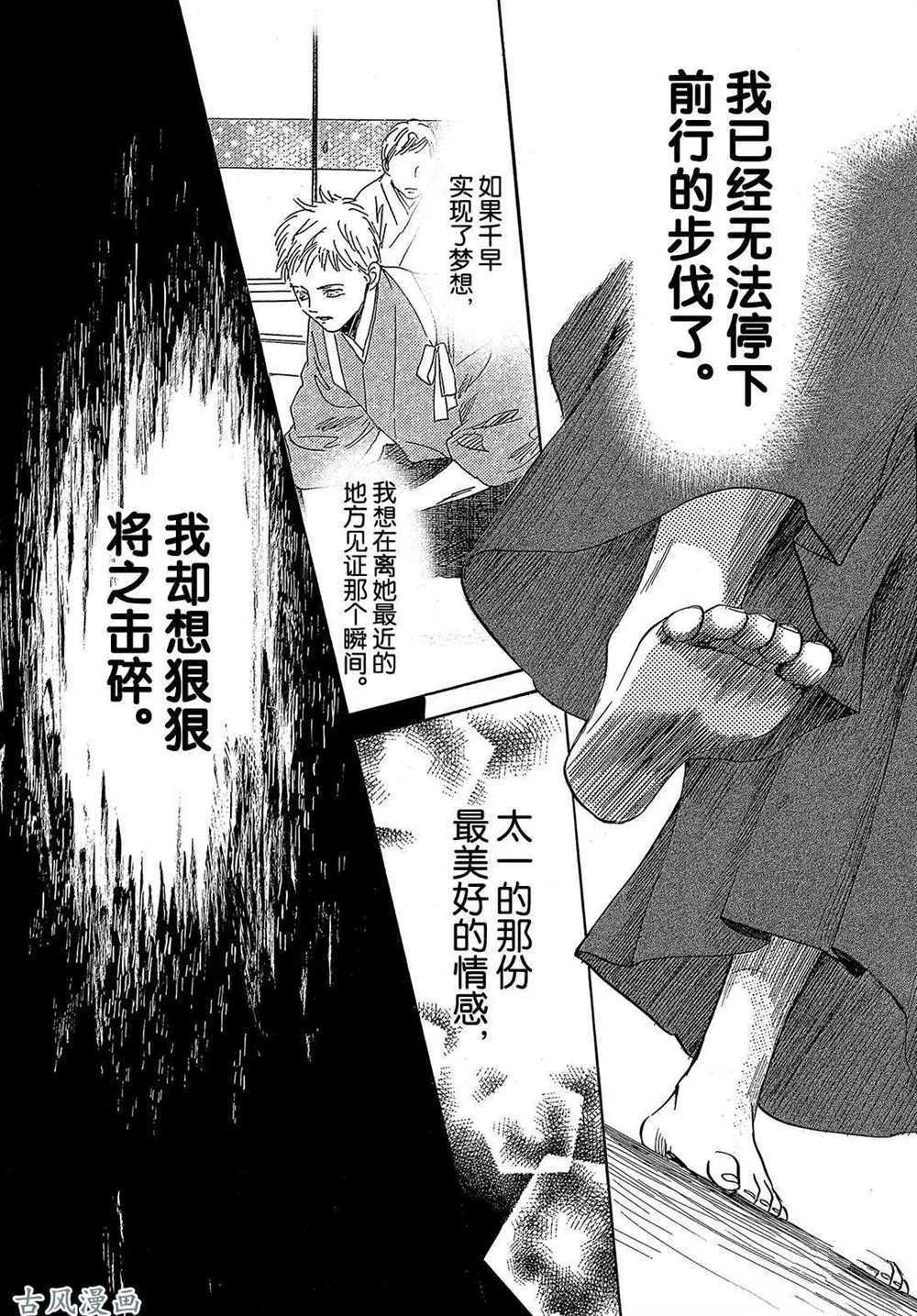 《花牌情缘》漫画最新章节第204话 试看版免费下拉式在线观看章节第【33】张图片