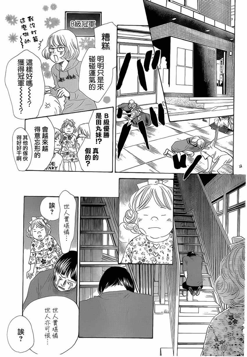 《花牌情缘》漫画最新章节第134话免费下拉式在线观看章节第【20】张图片