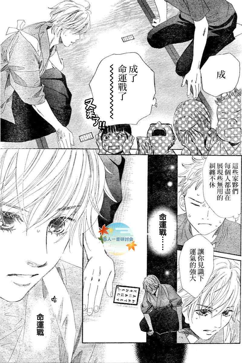 《花牌情缘》漫画最新章节第101话免费下拉式在线观看章节第【29】张图片