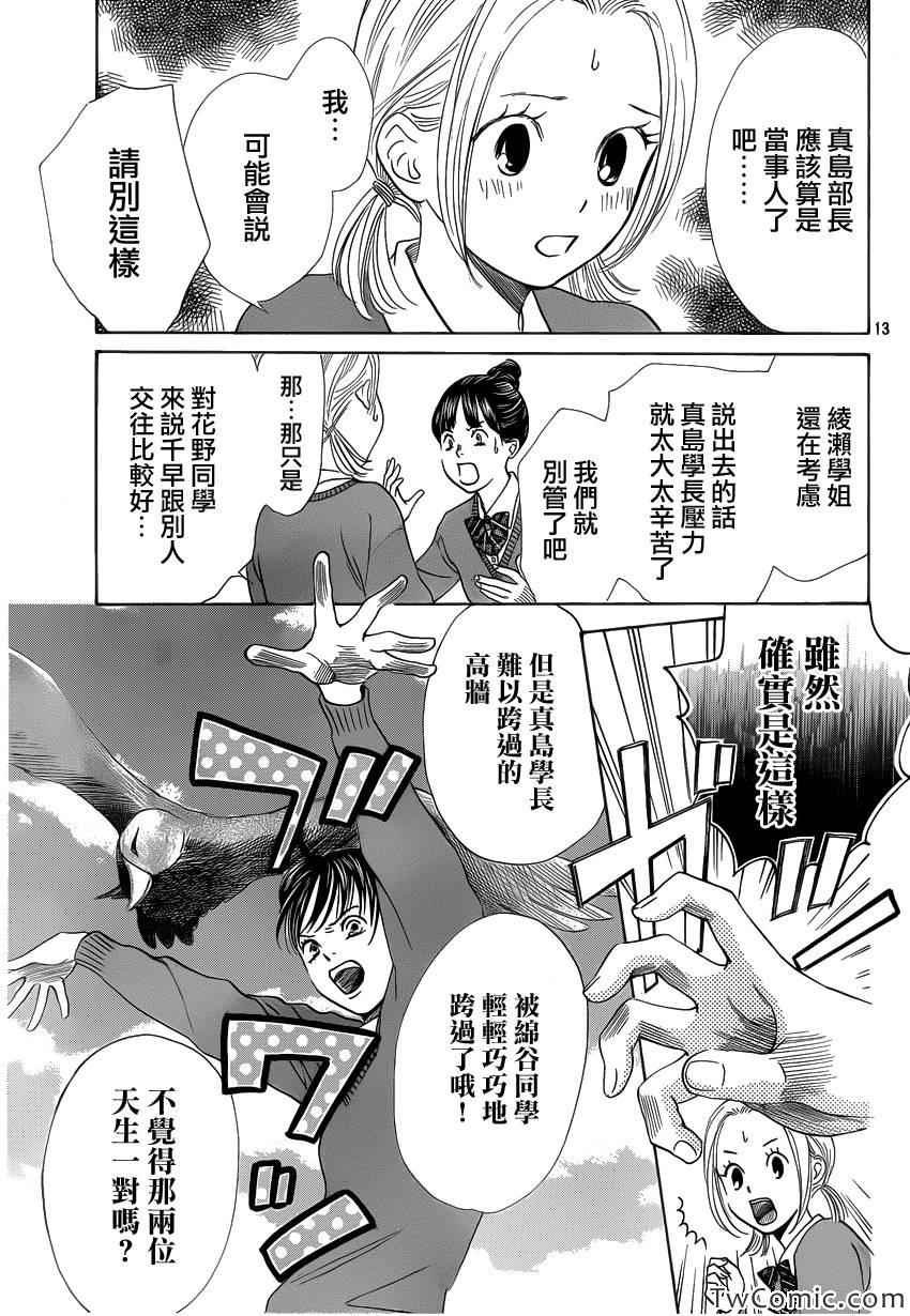 《花牌情缘》漫画最新章节第120话免费下拉式在线观看章节第【14】张图片