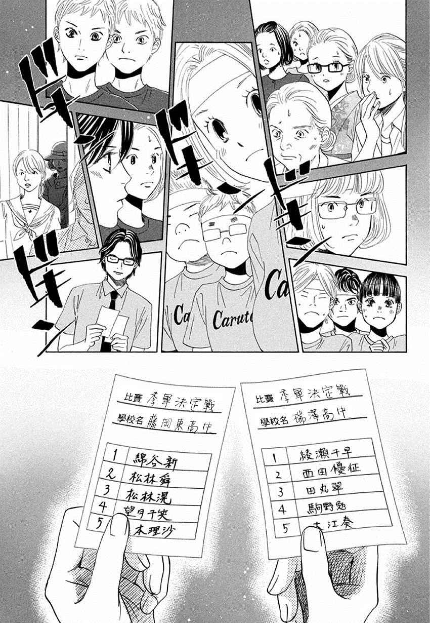 《花牌情缘》漫画最新章节第160话免费下拉式在线观看章节第【27】张图片