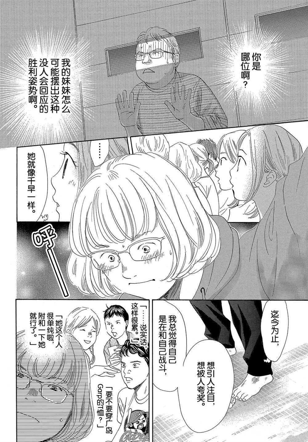 《花牌情缘》漫画最新章节第190话 试看版免费下拉式在线观看章节第【9】张图片