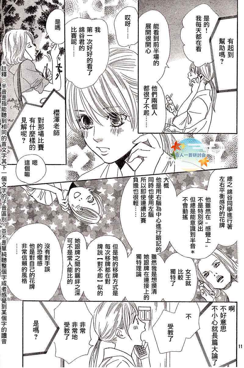 《花牌情缘》漫画最新章节第93话免费下拉式在线观看章节第【11】张图片