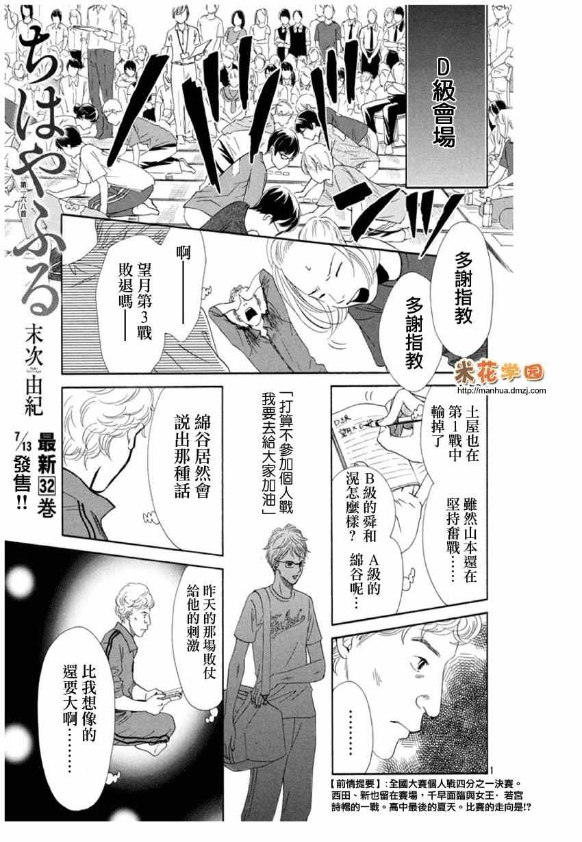 《花牌情缘》漫画最新章节第168话免费下拉式在线观看章节第【2】张图片