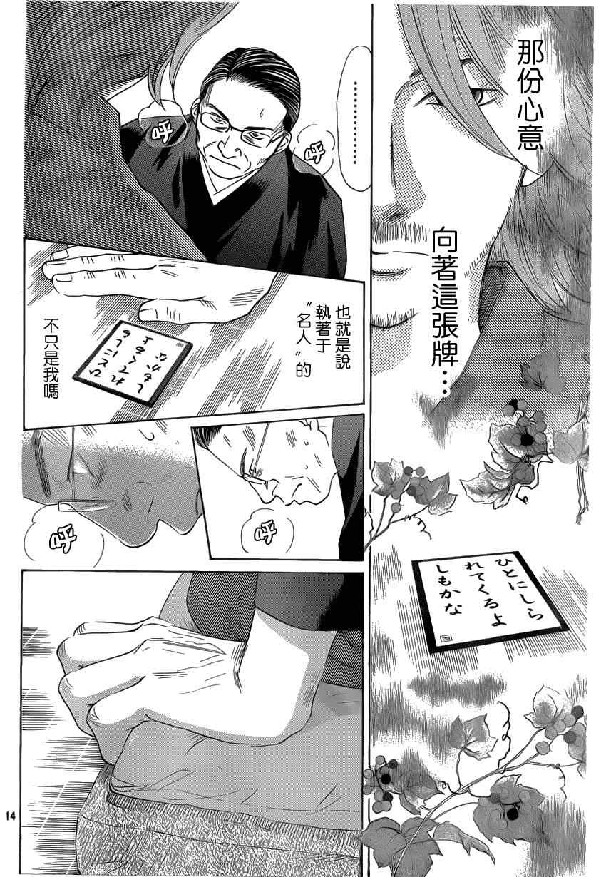 《花牌情缘》漫画最新章节第131话免费下拉式在线观看章节第【13】张图片