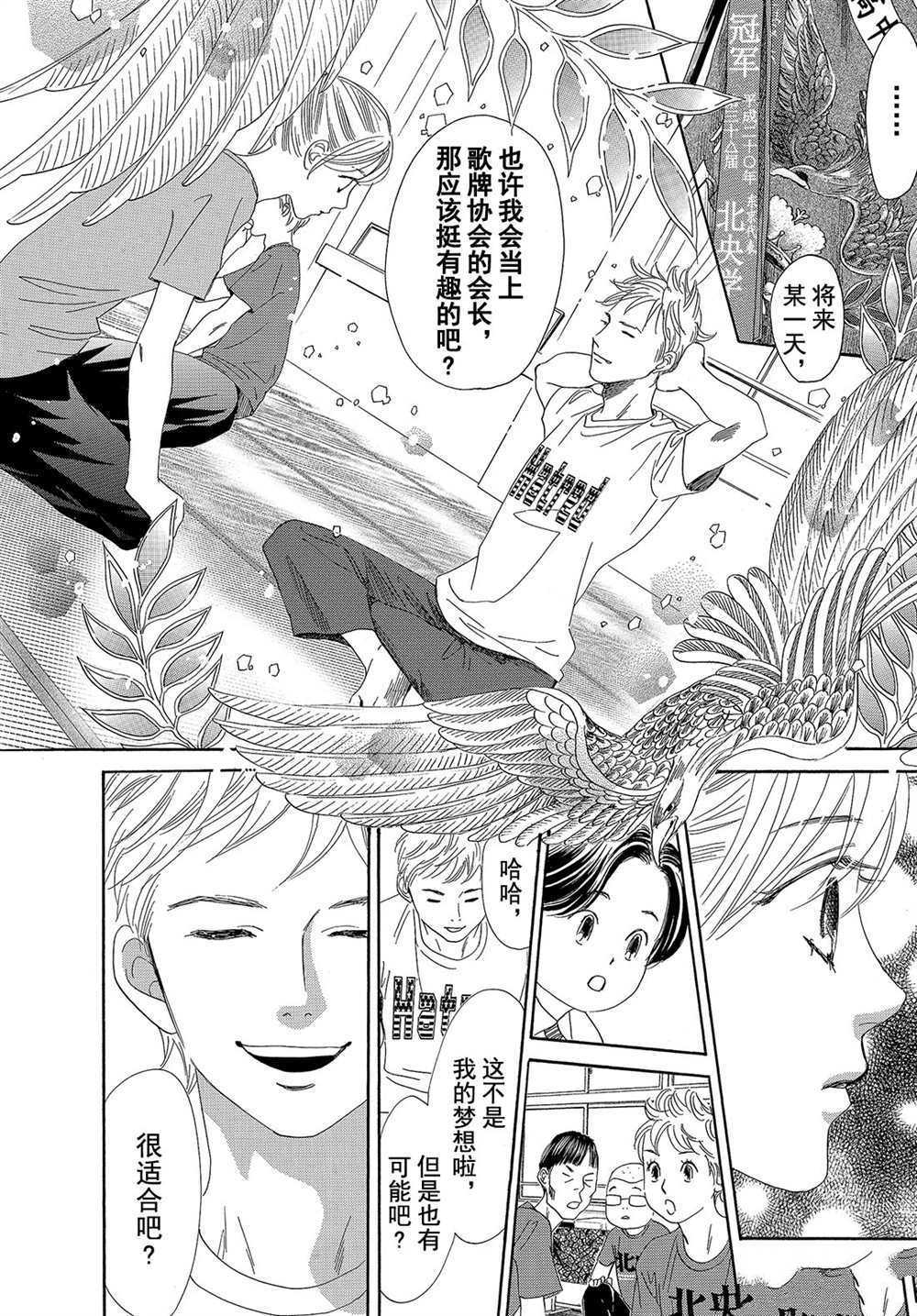 《花牌情缘》漫画最新章节第177话 试看版免费下拉式在线观看章节第【23】张图片