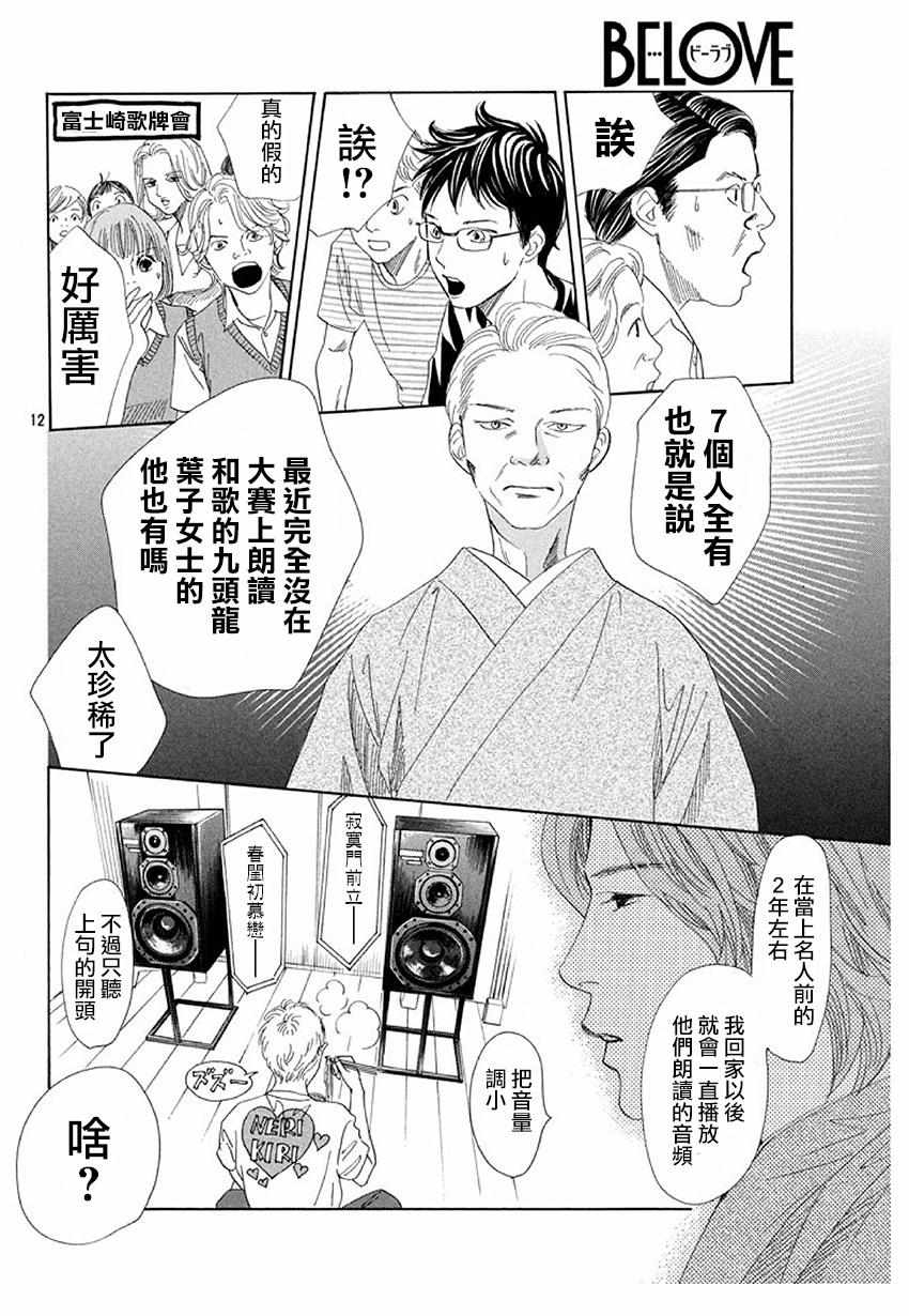 《花牌情缘》漫画最新章节第175话免费下拉式在线观看章节第【11】张图片