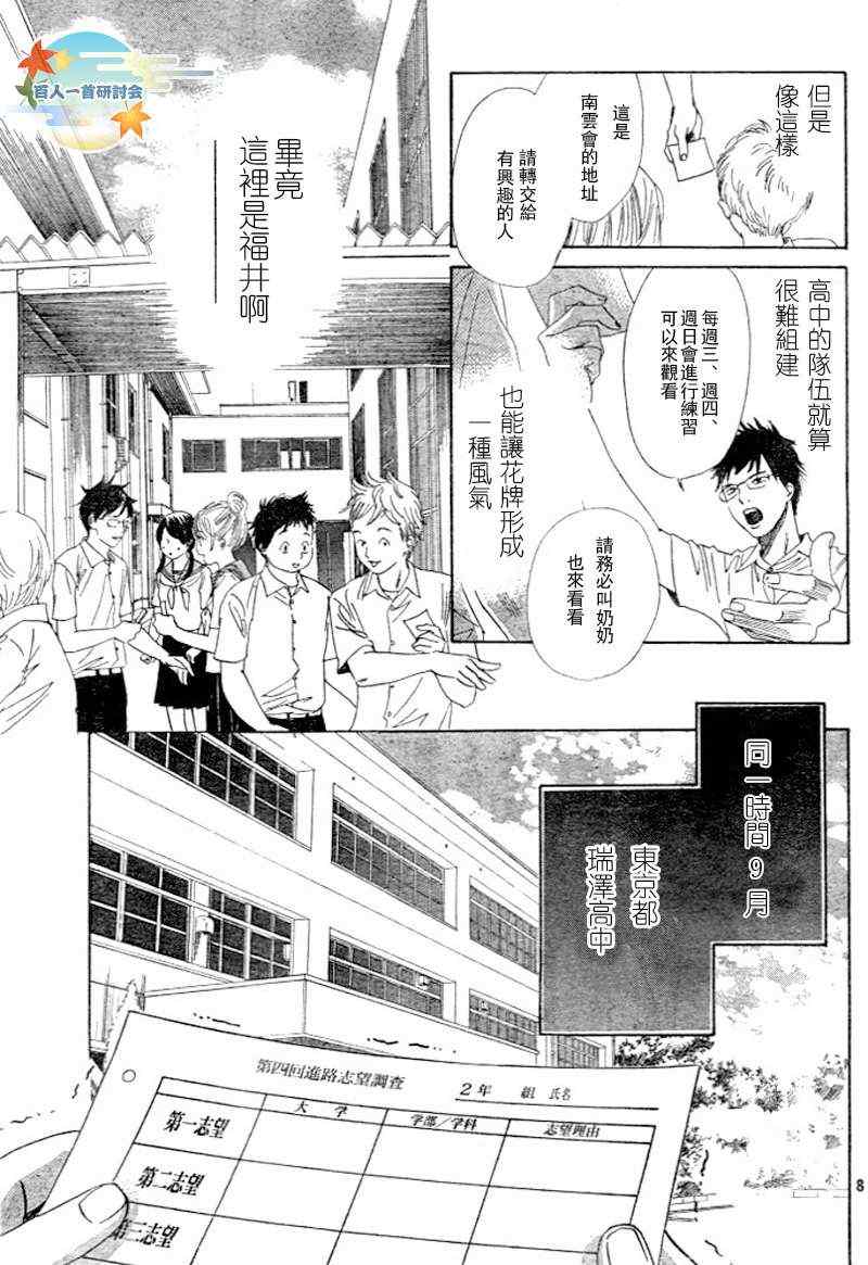 《花牌情缘》漫画最新章节第95话免费下拉式在线观看章节第【10】张图片