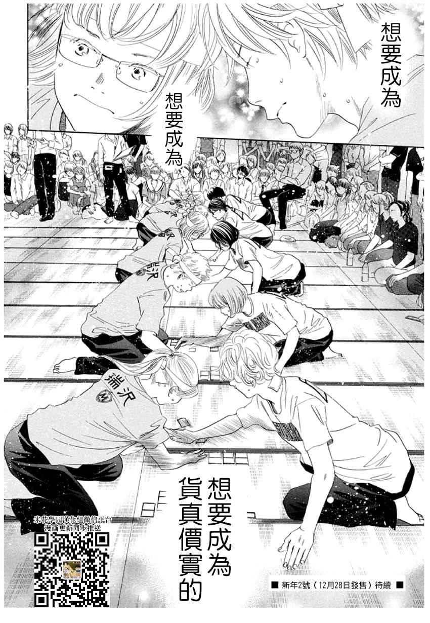 《花牌情缘》漫画最新章节第158话免费下拉式在线观看章节第【33】张图片