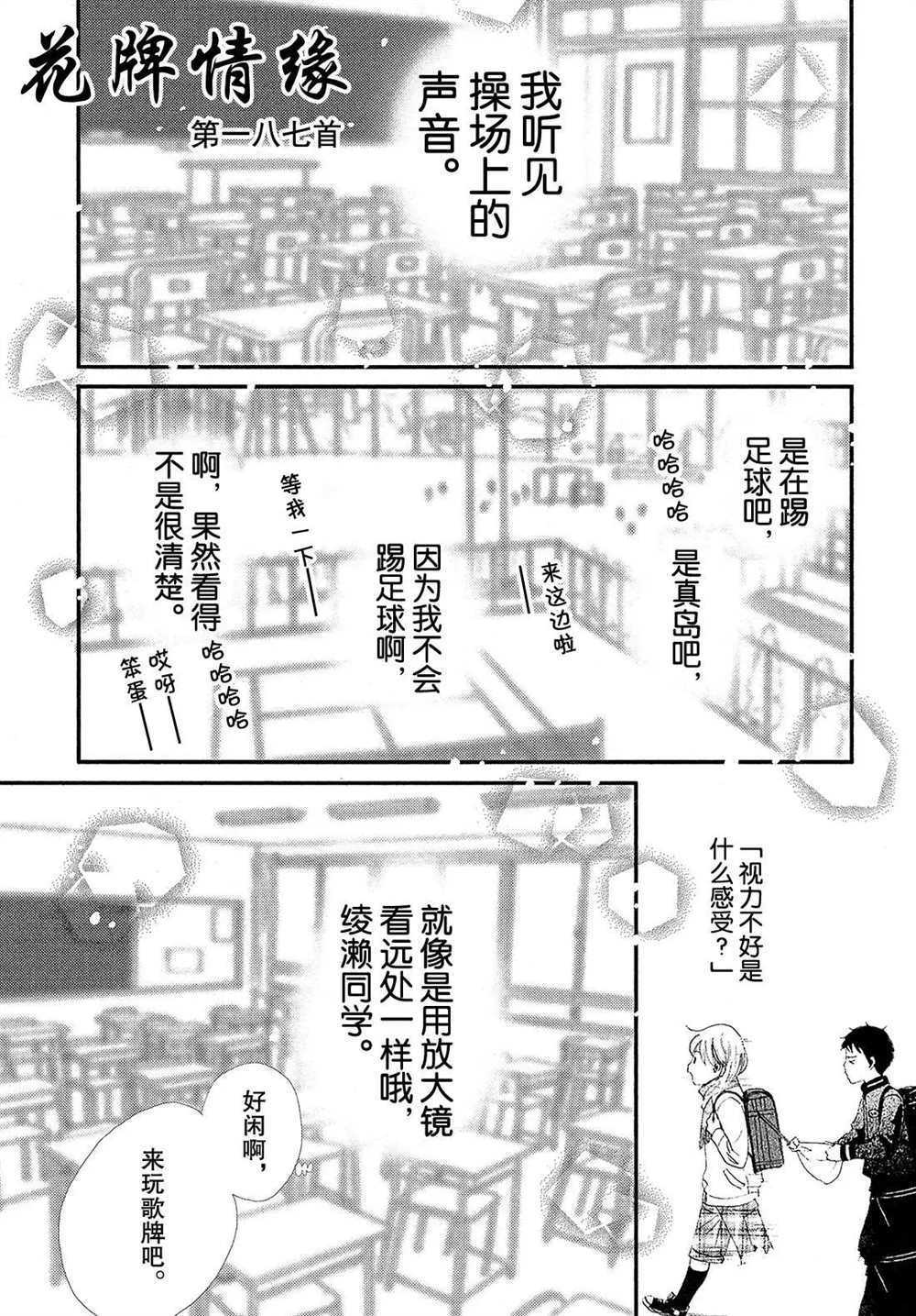 《花牌情缘》漫画最新章节第187话 试看版免费下拉式在线观看章节第【1】张图片