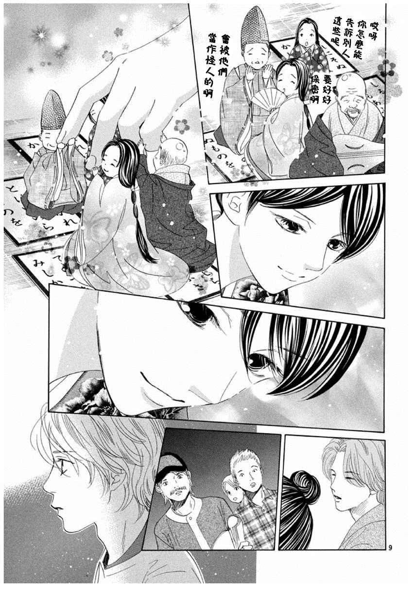 《花牌情缘》漫画最新章节第161话免费下拉式在线观看章节第【9】张图片