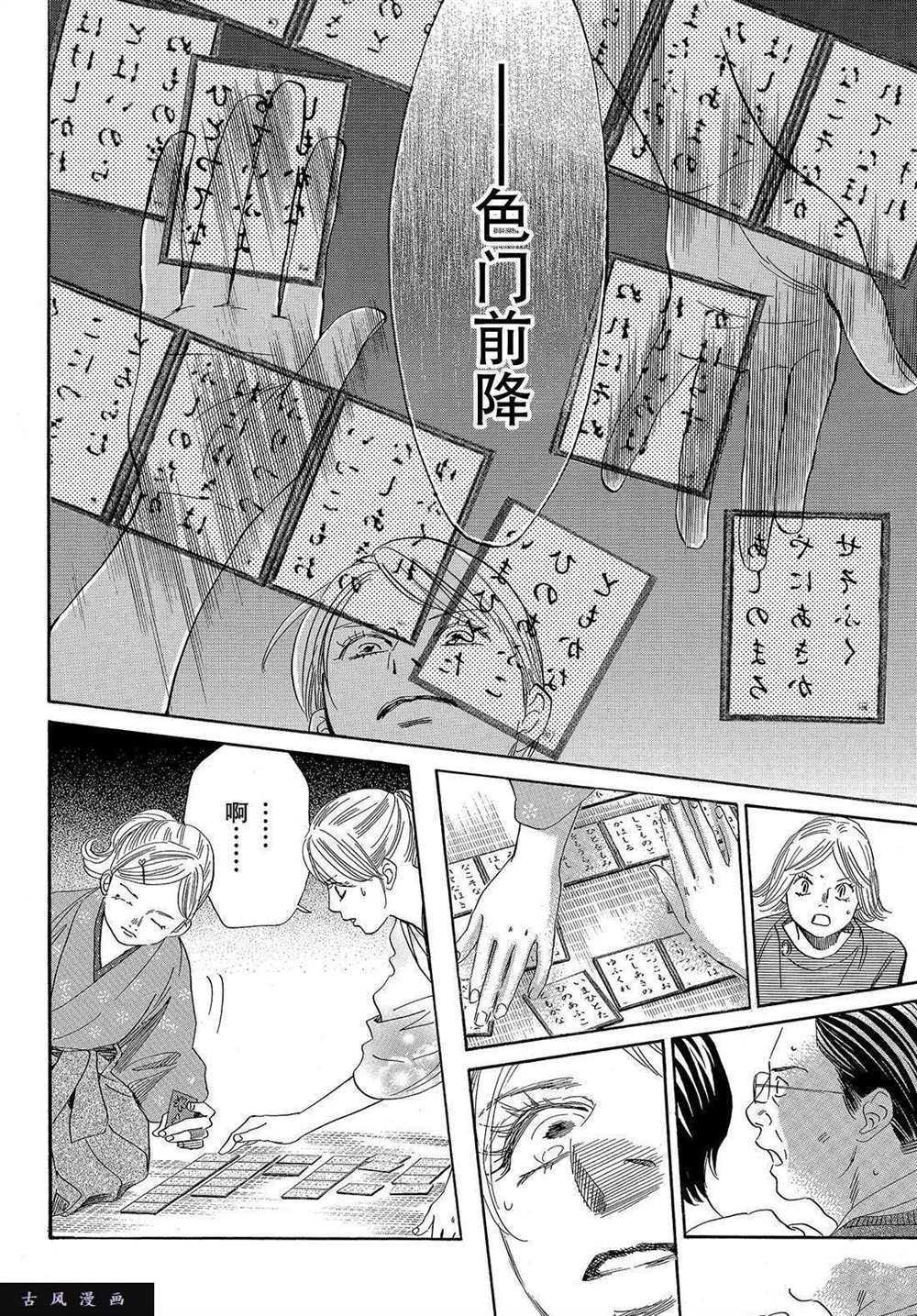 《花牌情缘》漫画最新章节第198话 试看版免费下拉式在线观看章节第【14】张图片