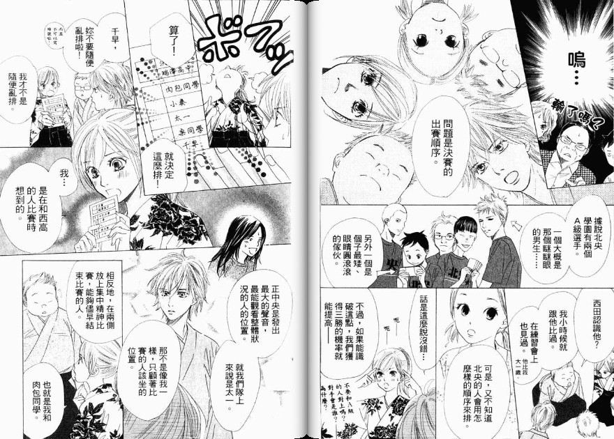 《花牌情缘》漫画最新章节第3卷免费下拉式在线观看章节第【64】张图片