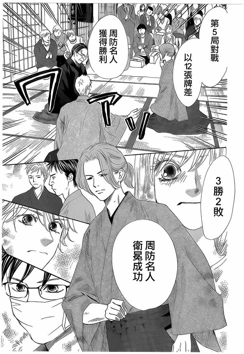 《花牌情缘》漫画最新章节第132话免费下拉式在线观看章节第【16】张图片