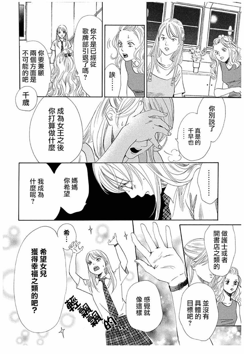 《花牌情缘》漫画最新章节第175话免费下拉式在线观看章节第【23】张图片