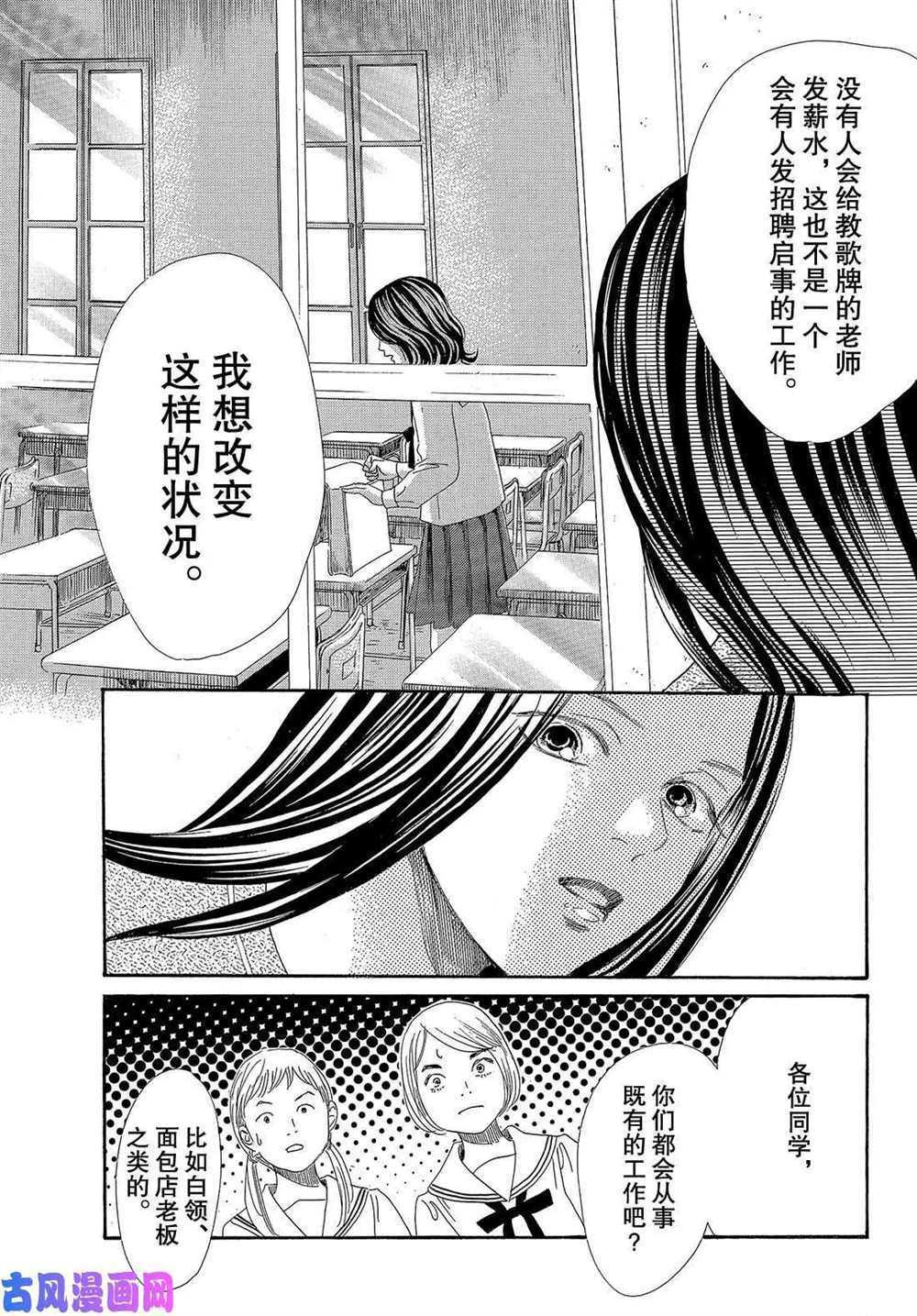 《花牌情缘》漫画最新章节第210话 试看版免费下拉式在线观看章节第【29】张图片